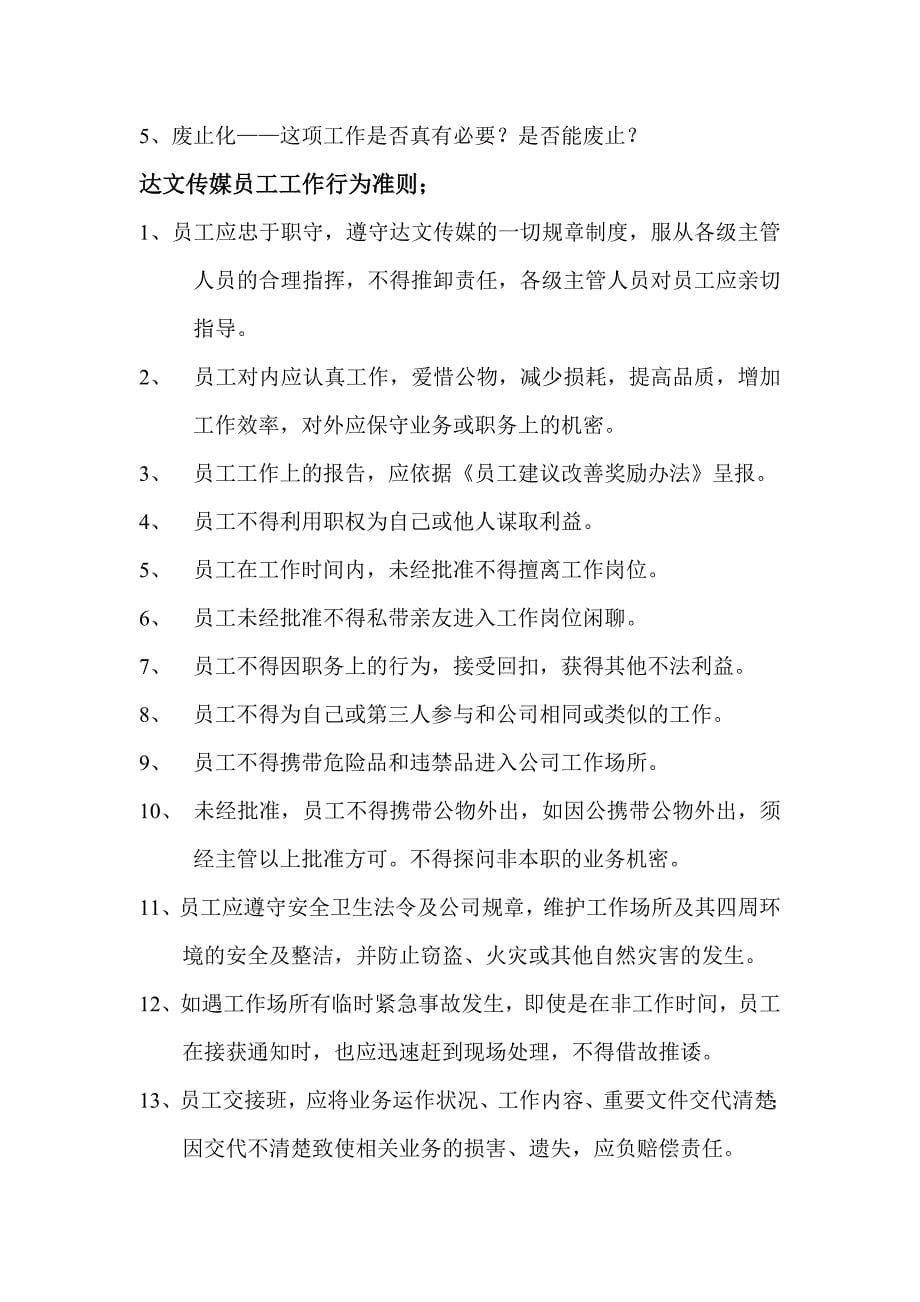 深圳达文传媒有限公司员工手册(最新修订)_第5页