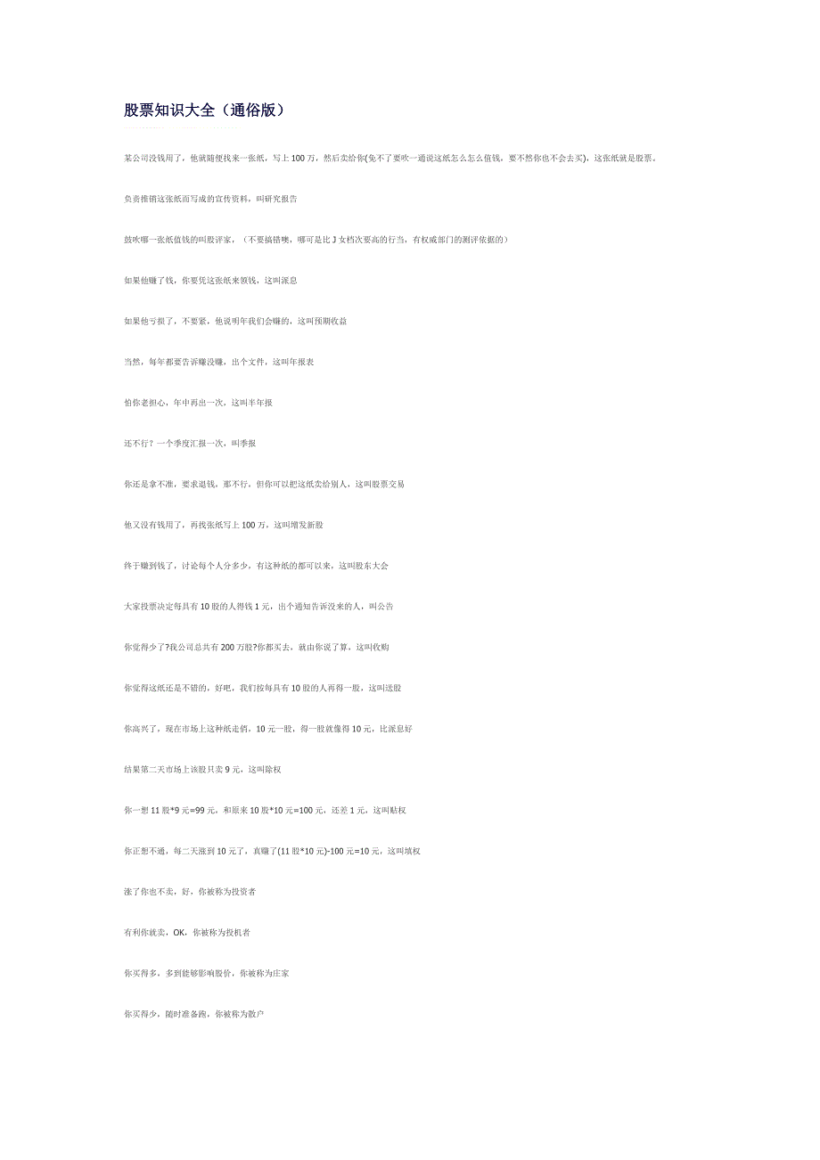 股票知识大全(通俗版)_第1页