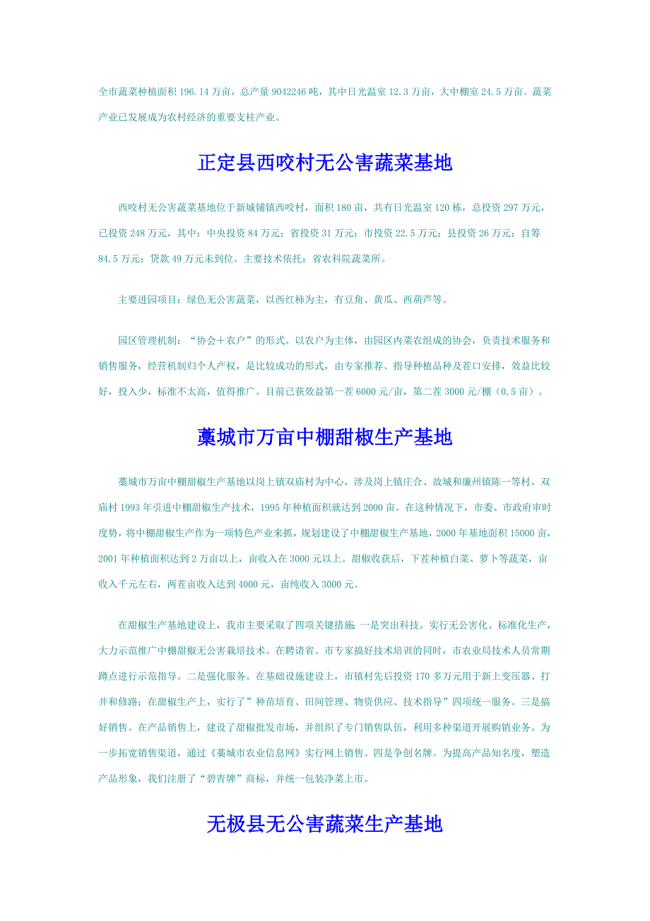 石家庄蔬菜种植_第1页