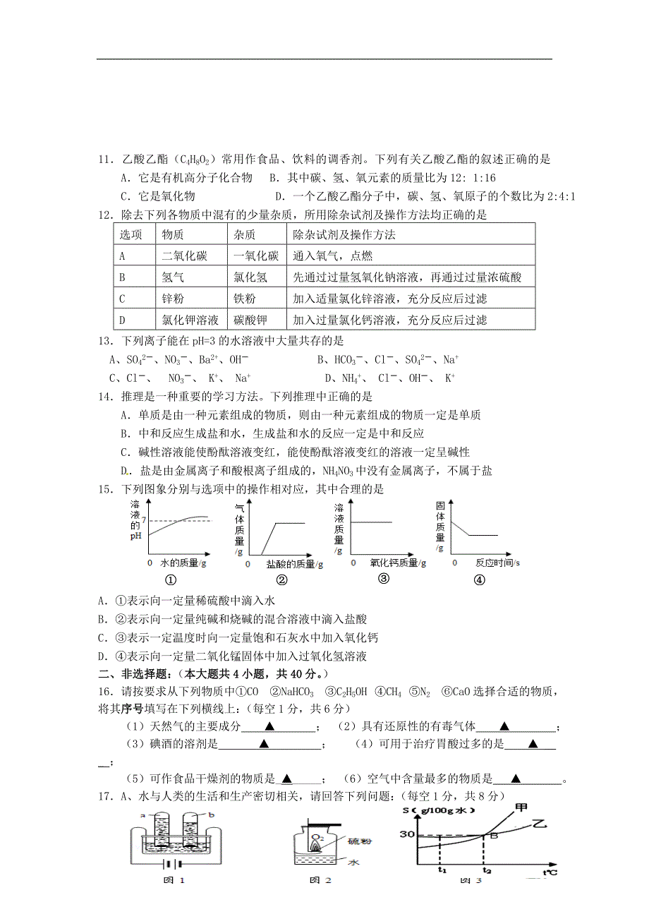 届新人教版化学九年级下学期第一次学情检测试题_第2页