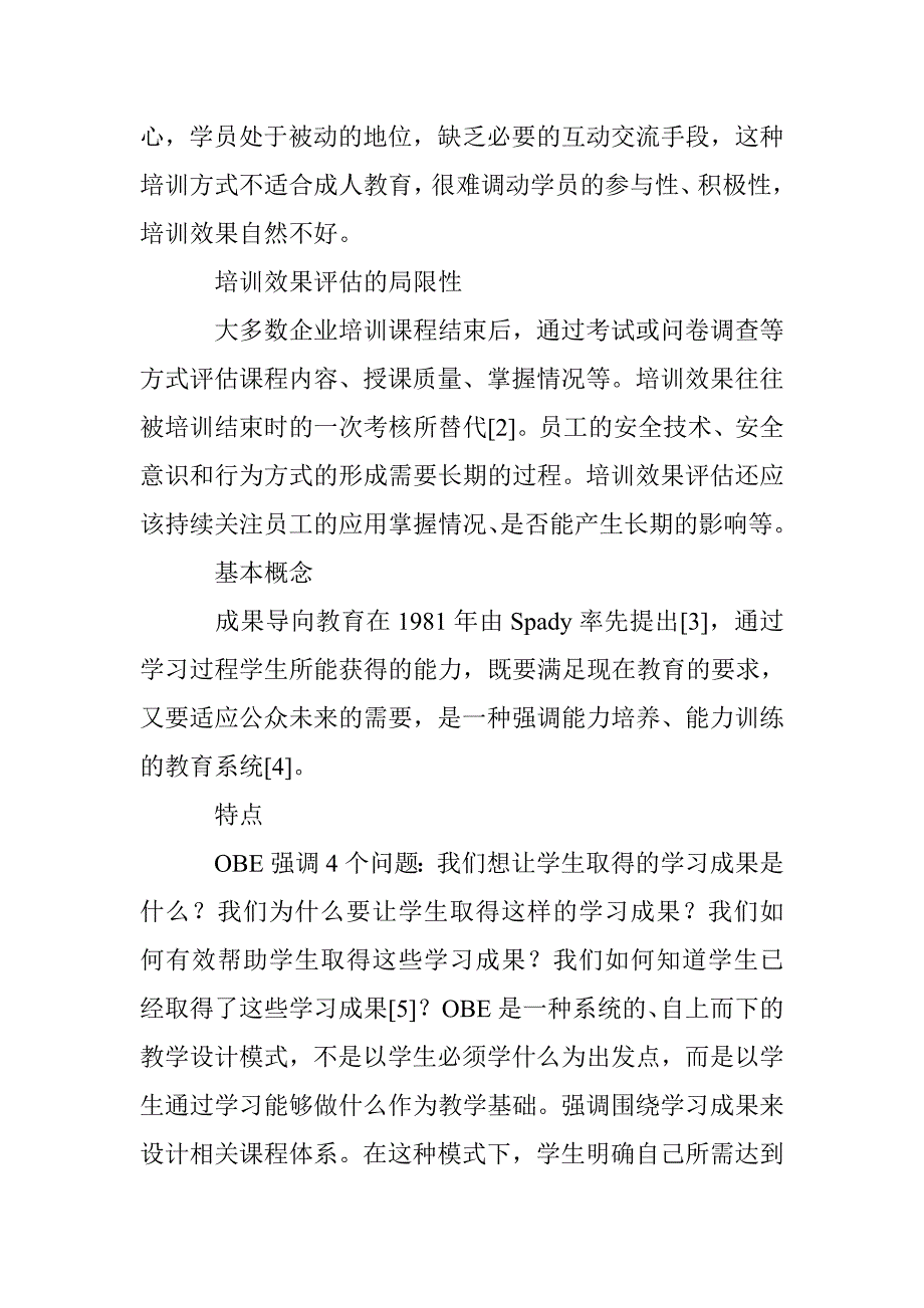 企业安全培训方法探讨 _第2页