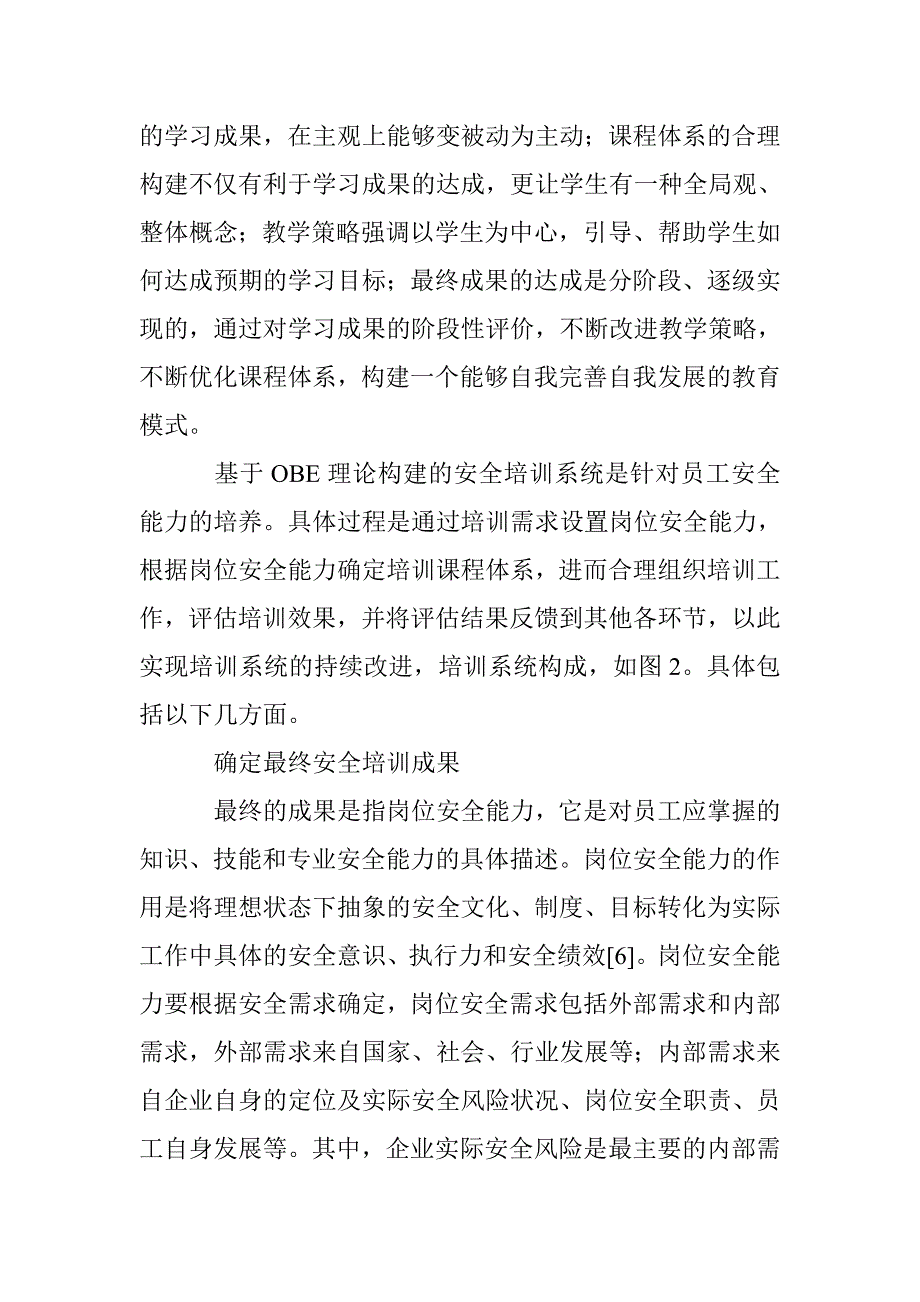 企业安全培训方法探讨 _第3页