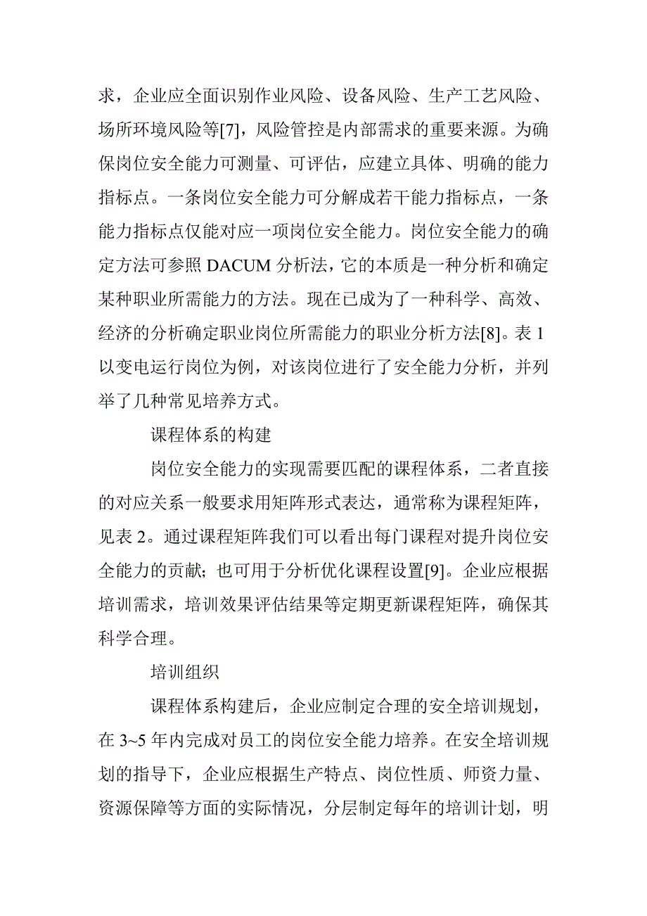 企业安全培训方法探讨 _第4页