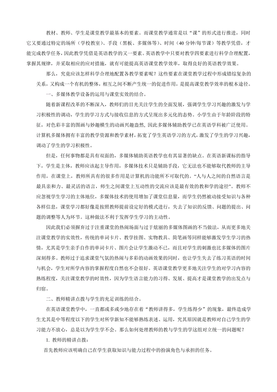 小学英语课堂教学需要注意的几个问题_第2页