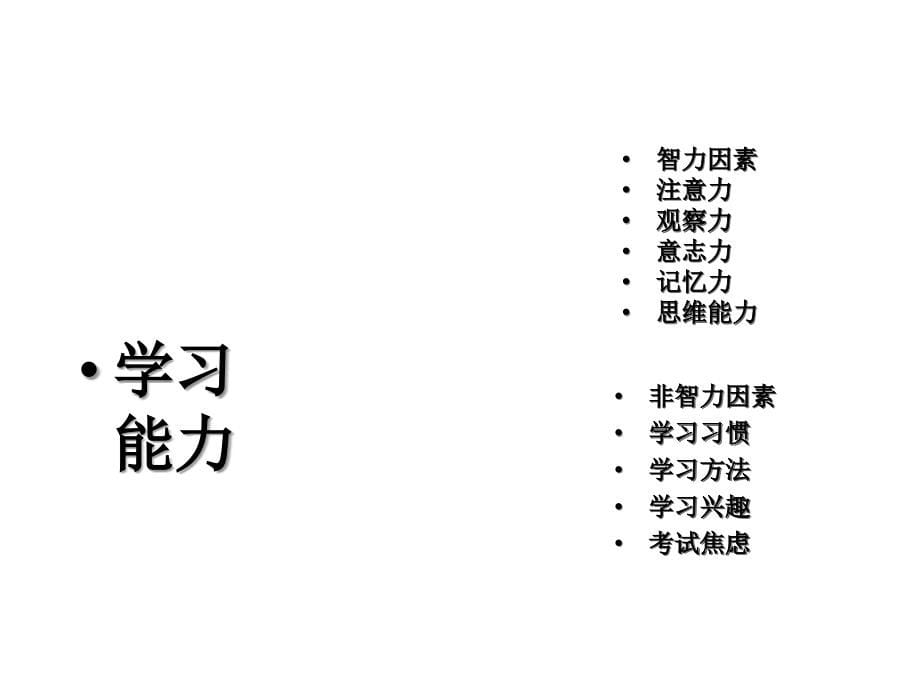 考试焦虑及应对策略_第5页