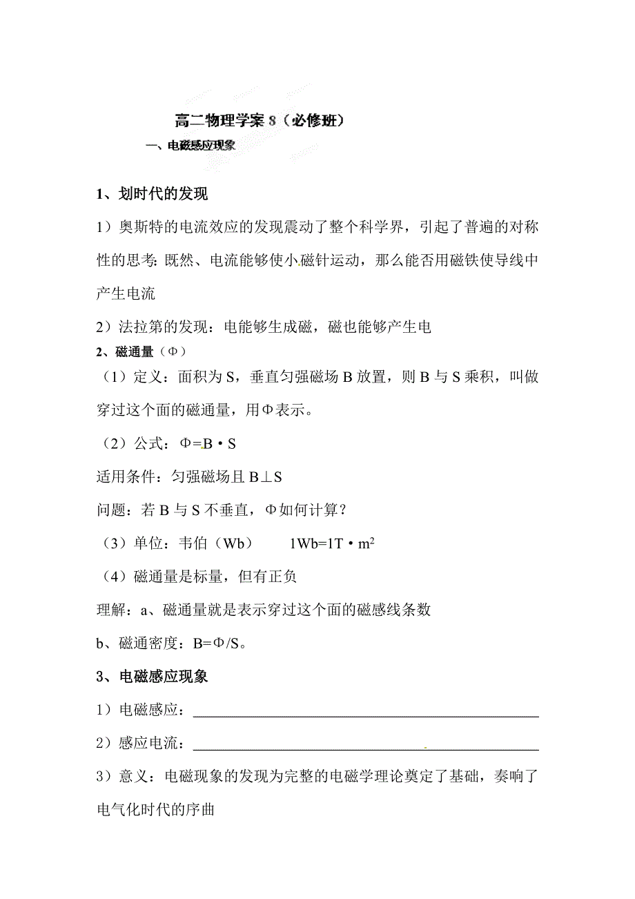 【教案】教科版选修3-2物理电磁感应现象教案高二物理_第1页