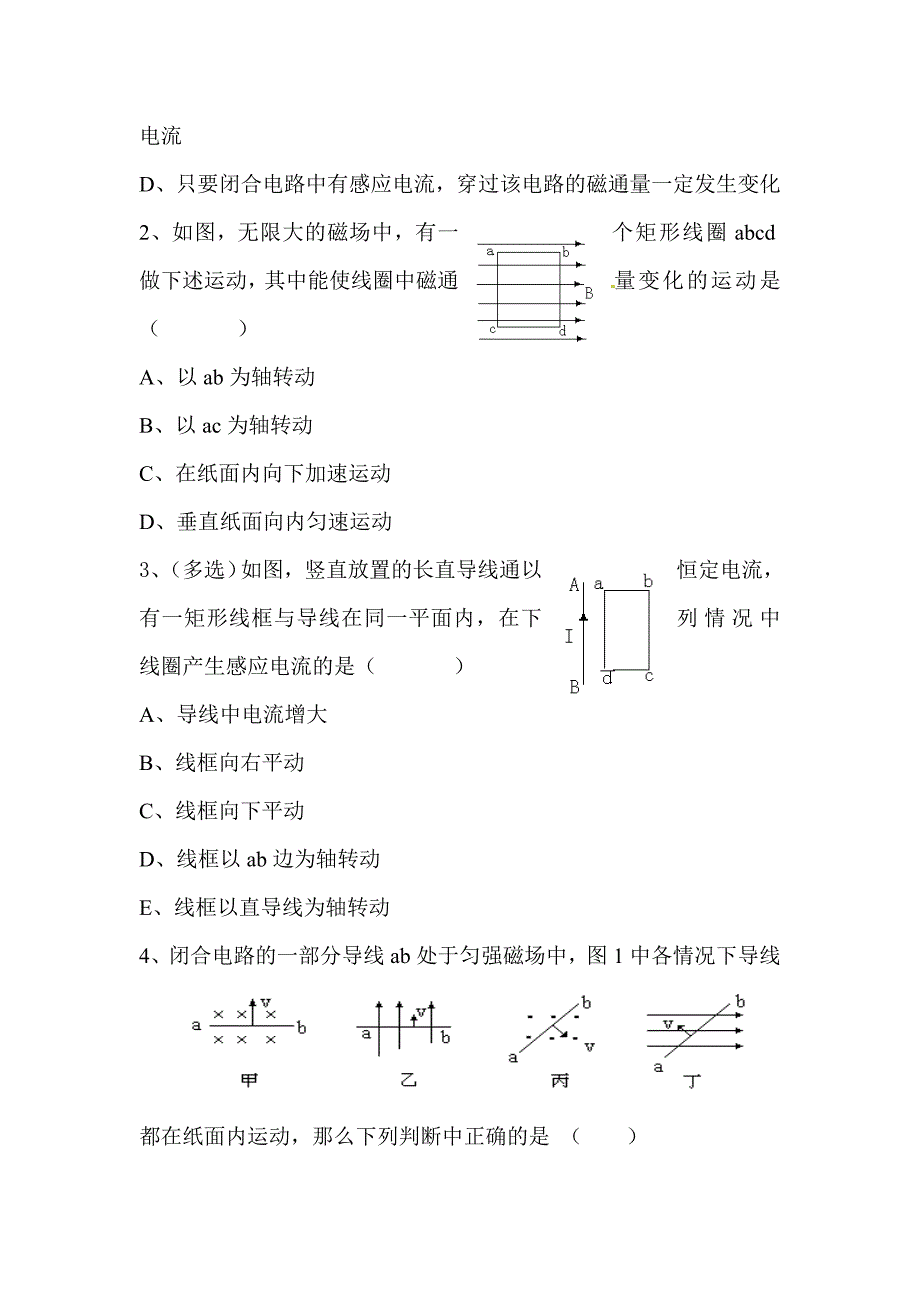 【教案】教科版选修3-2物理电磁感应现象教案高二物理_第3页