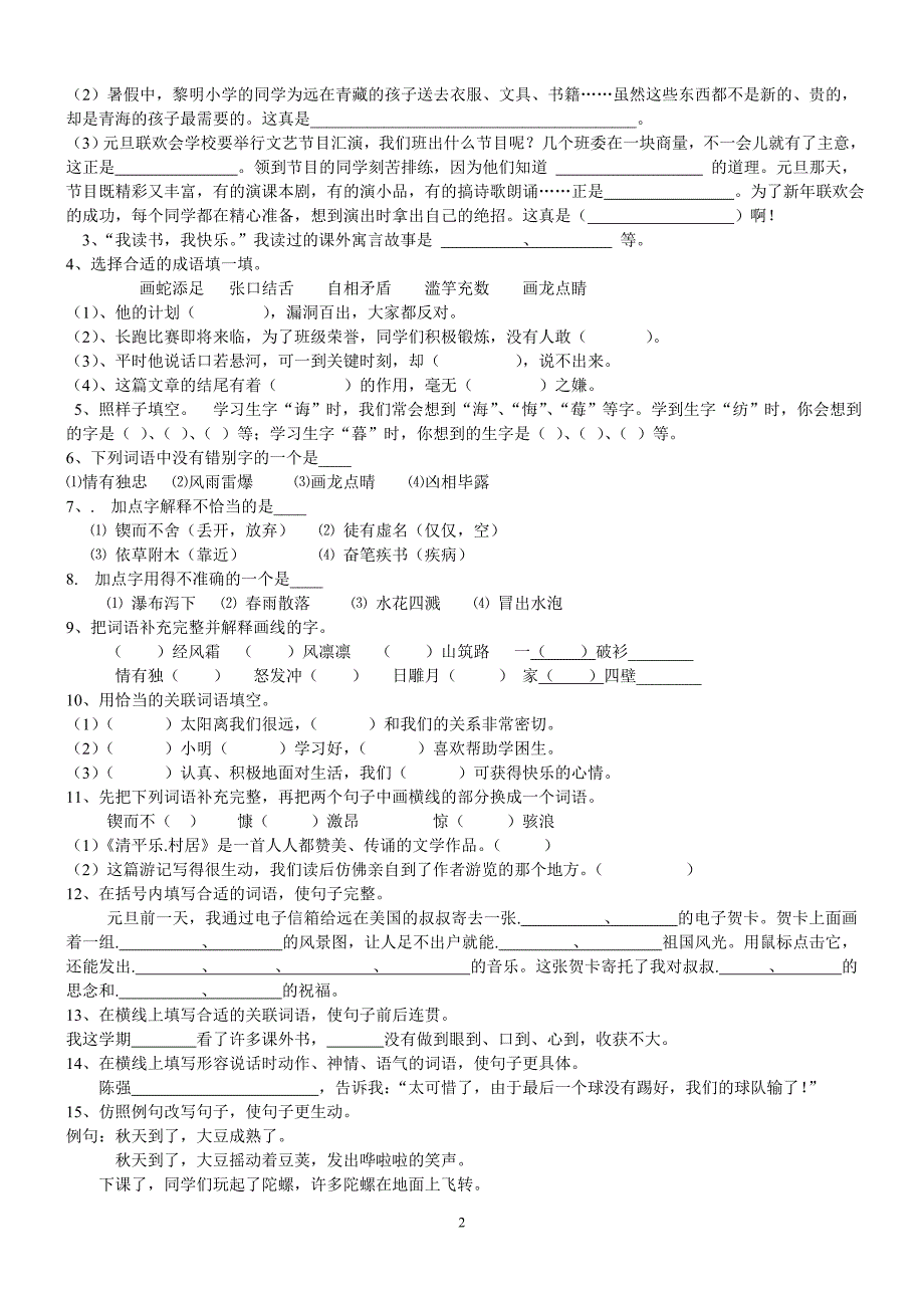 五年级语文复习试题(上学期)[2]_第2页