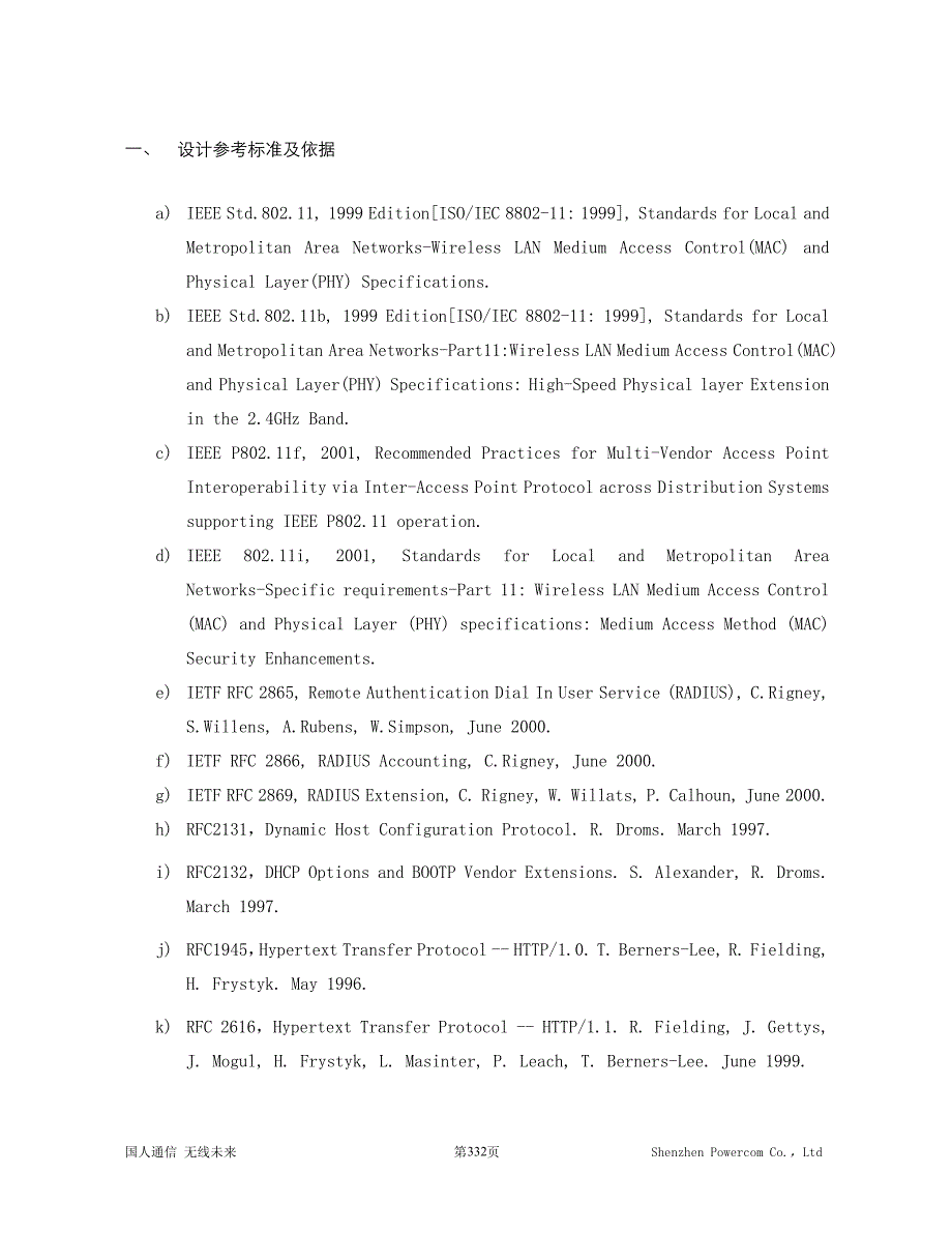 厦门大学无线接入网(wlan)工程设计方案_第4页