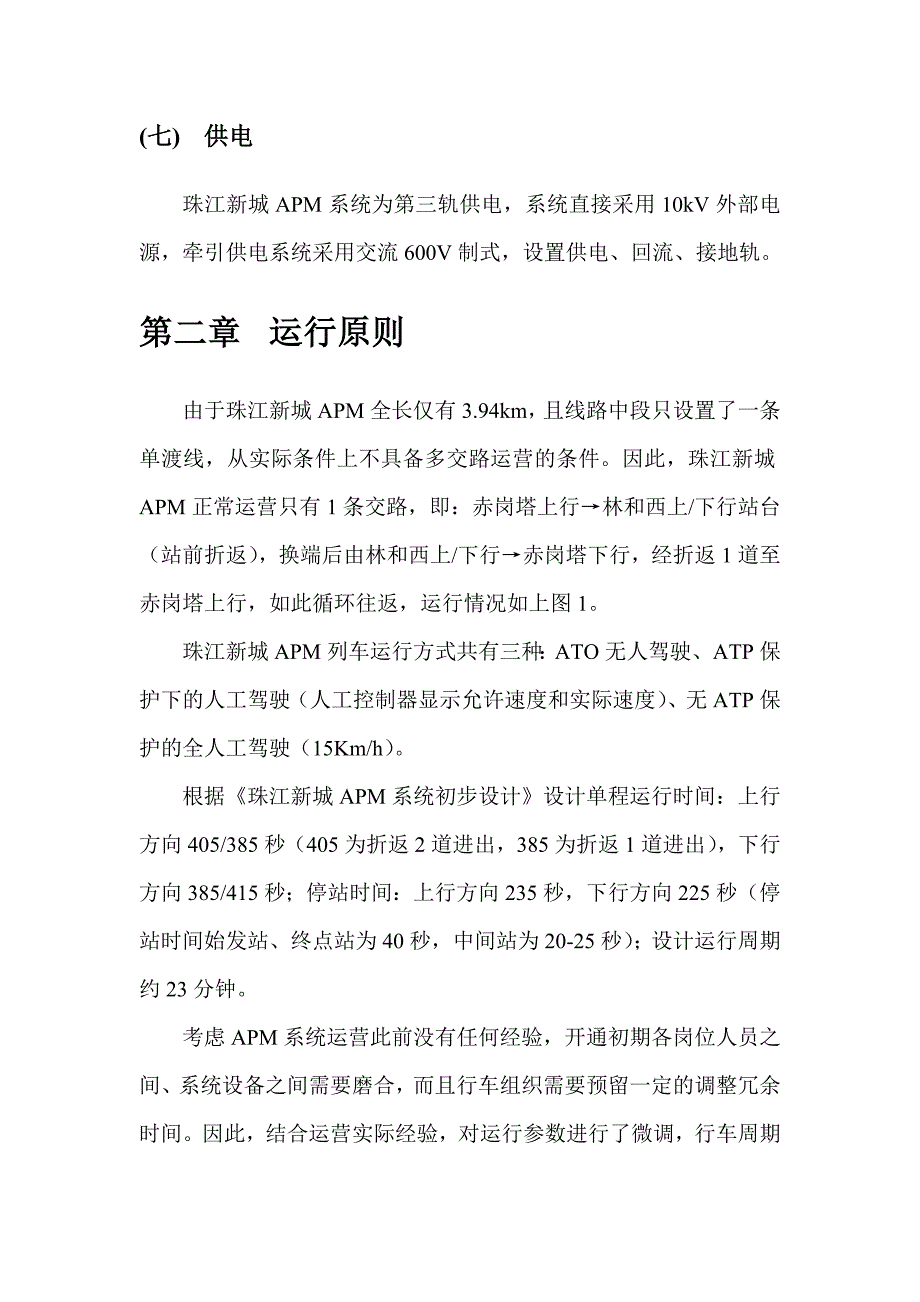 APM信号系统故障车辆运行组织方案_第4页