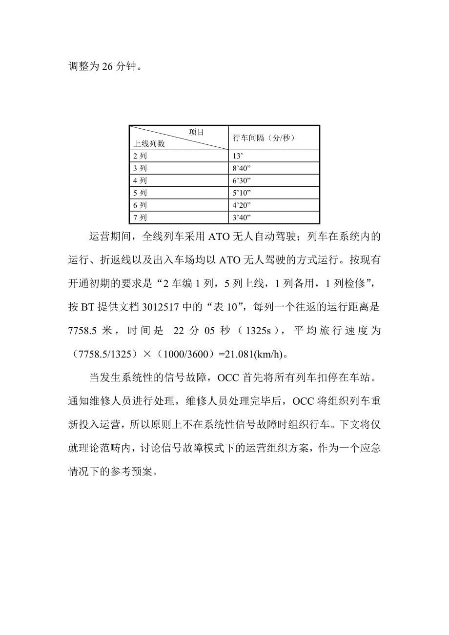 APM信号系统故障车辆运行组织方案_第5页