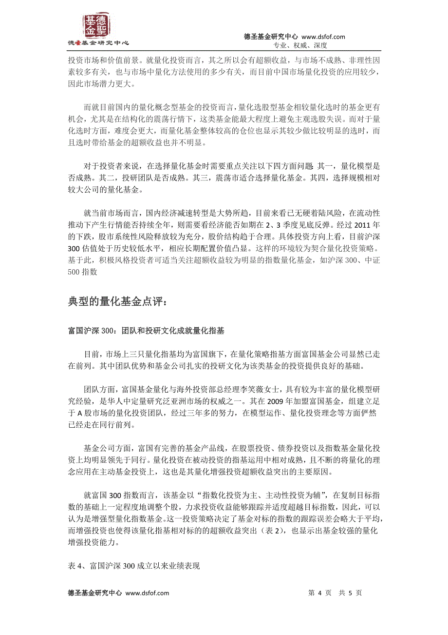 国内量化投资“在路上”  量化指基值得关注_第4页