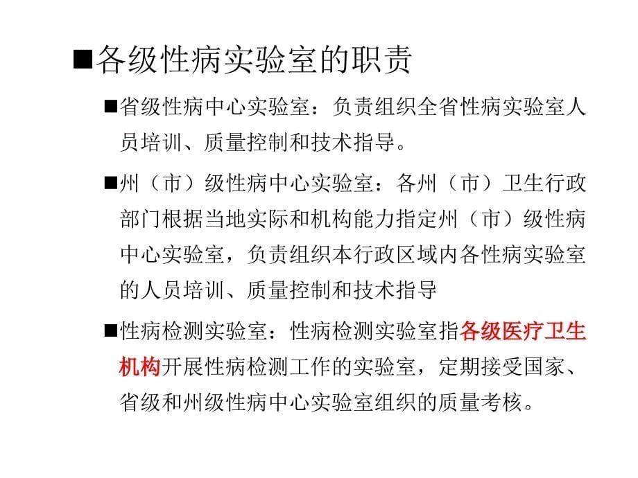 3 性病诊疗及疫情报告要求幻灯片_第5页