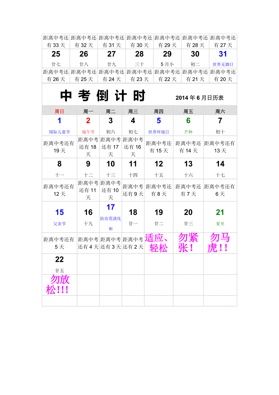 中考倒计时_第3页