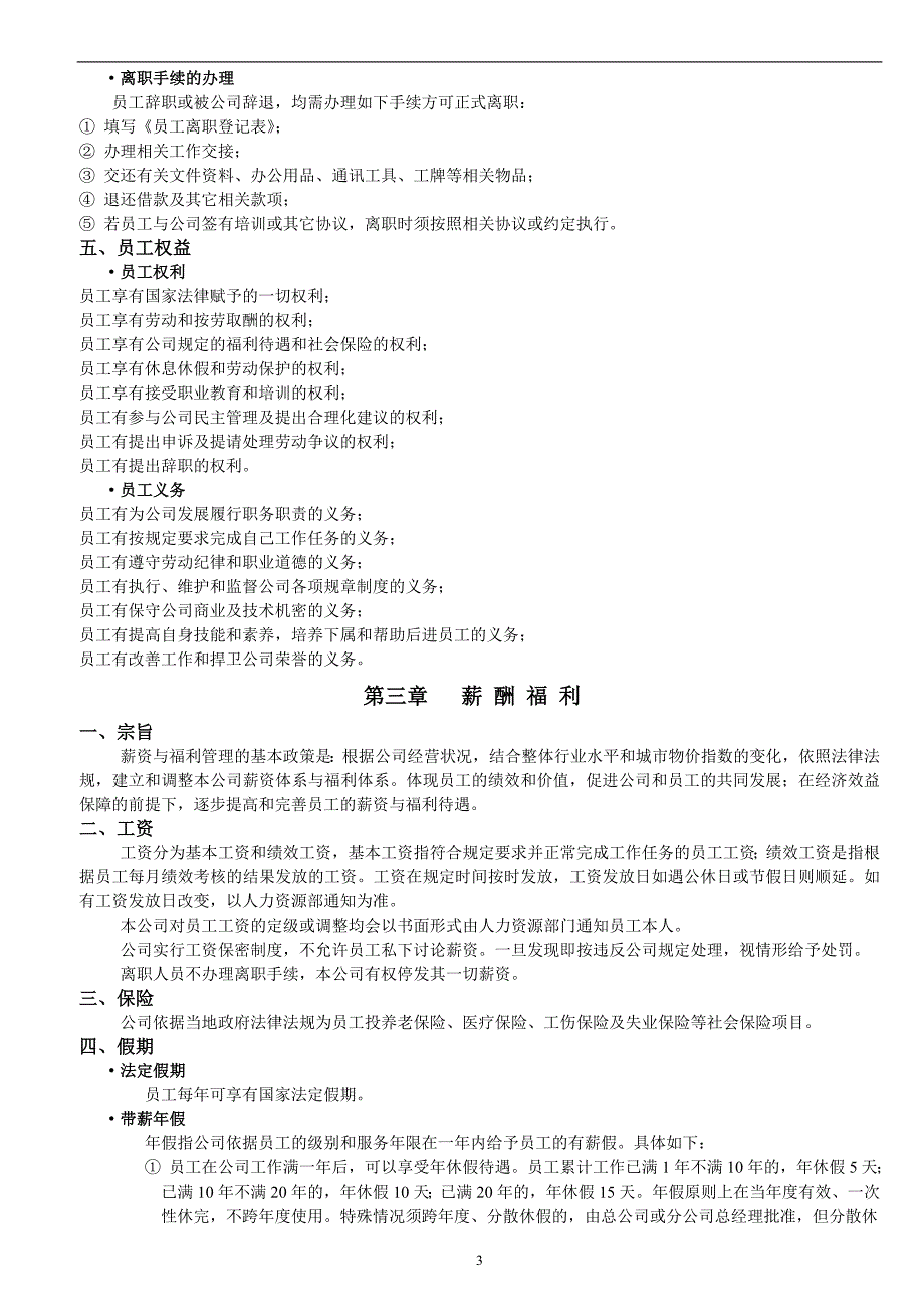 手机银行营销团队员工手册_第3页