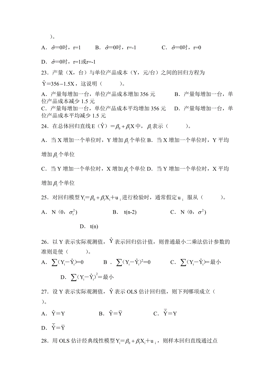 计量经济学单项选择题_第3页