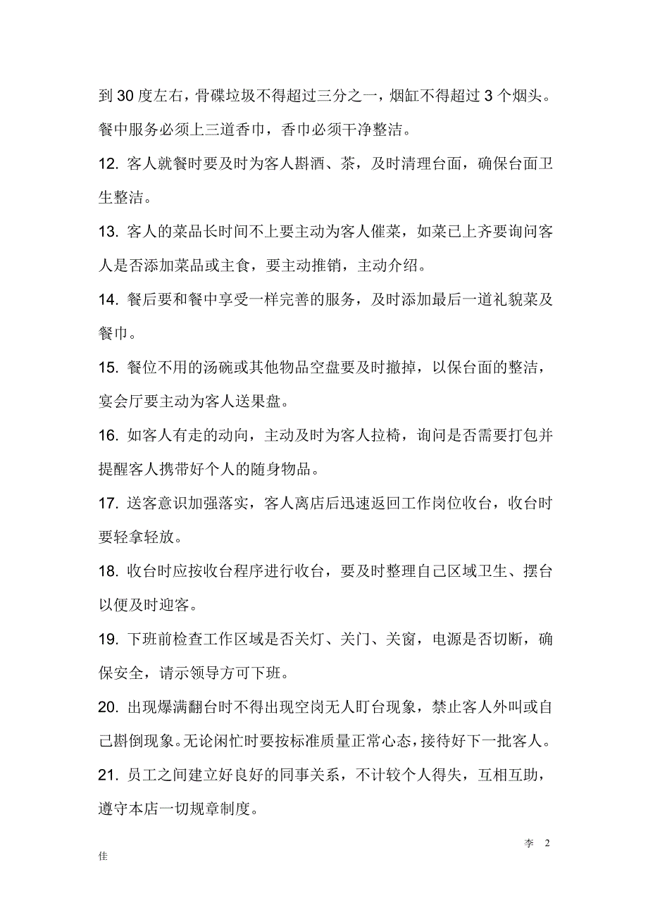 餐厅服务员岗位责任_第2页