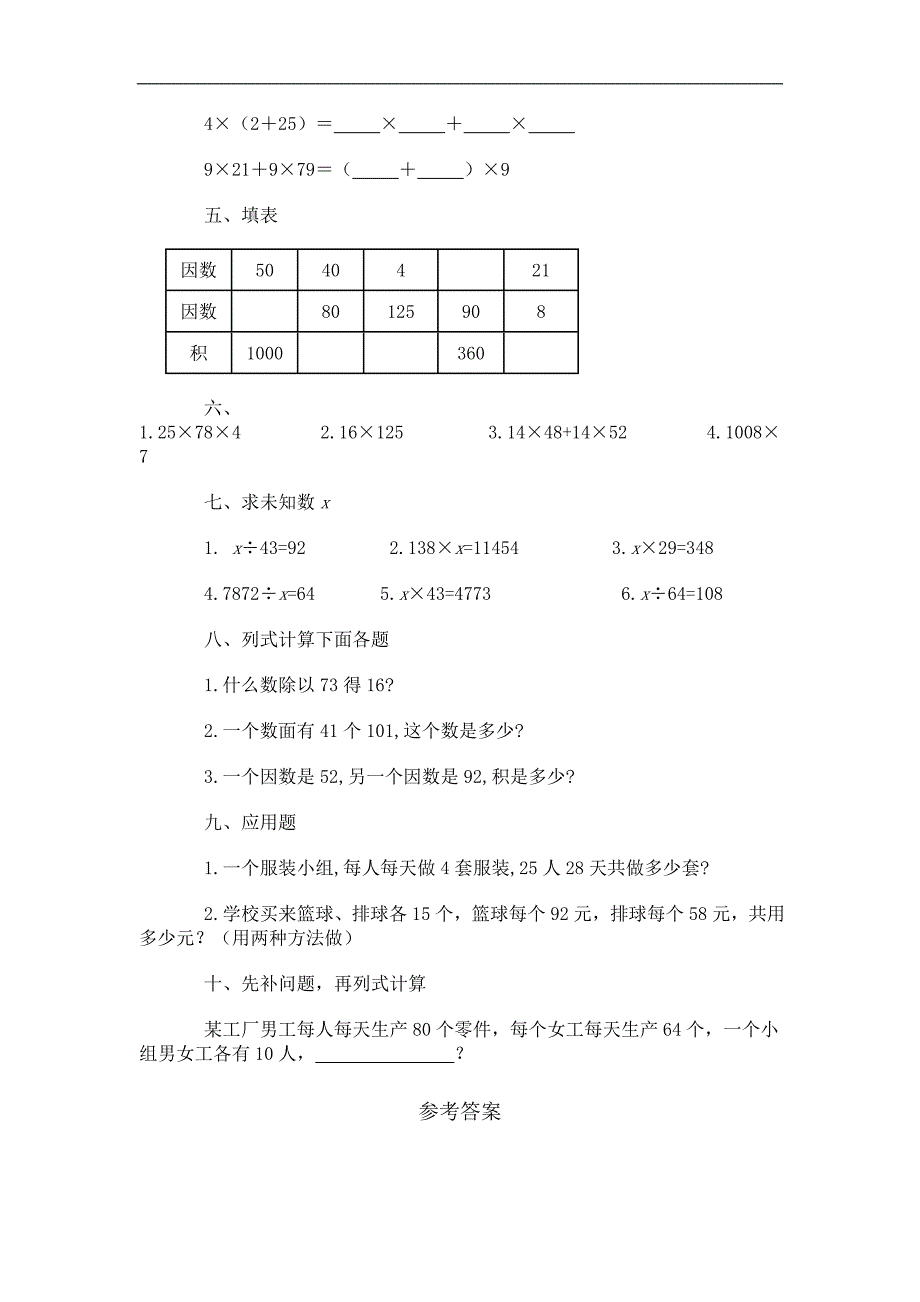 小学四年级 数学同步题库七_第2页