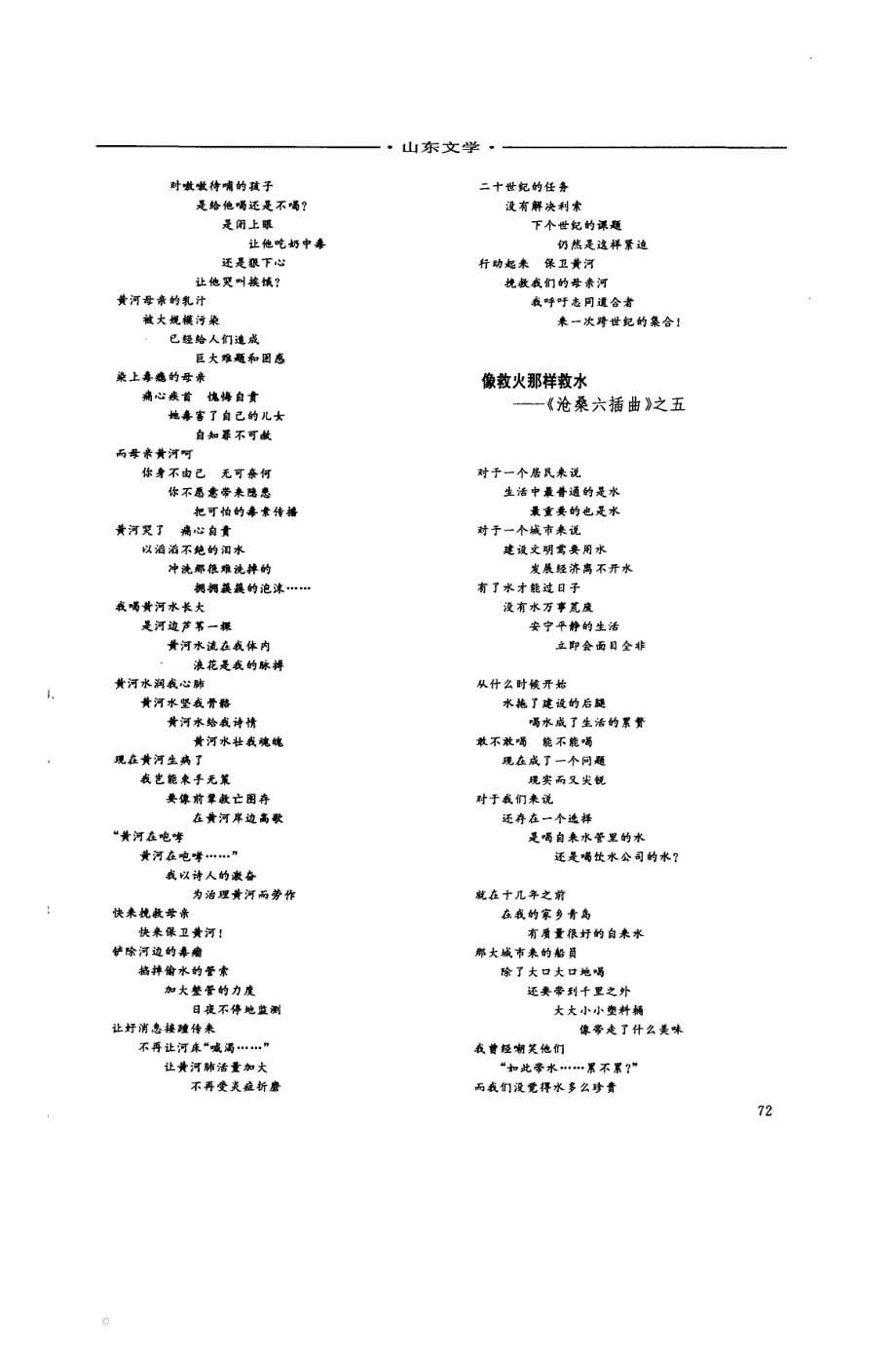 一百年与一条大河——选自长诗《2000诗典》_第5页