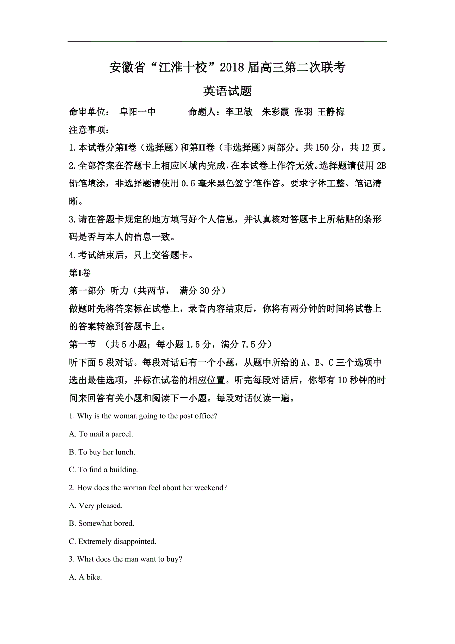 安徽省江淮十校2018届高三第二次联考英语试题Word版含答案_第1页