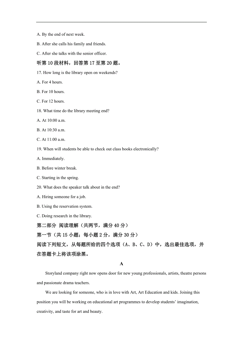 安徽省江淮十校2018届高三第二次联考英语试题Word版含答案_第4页