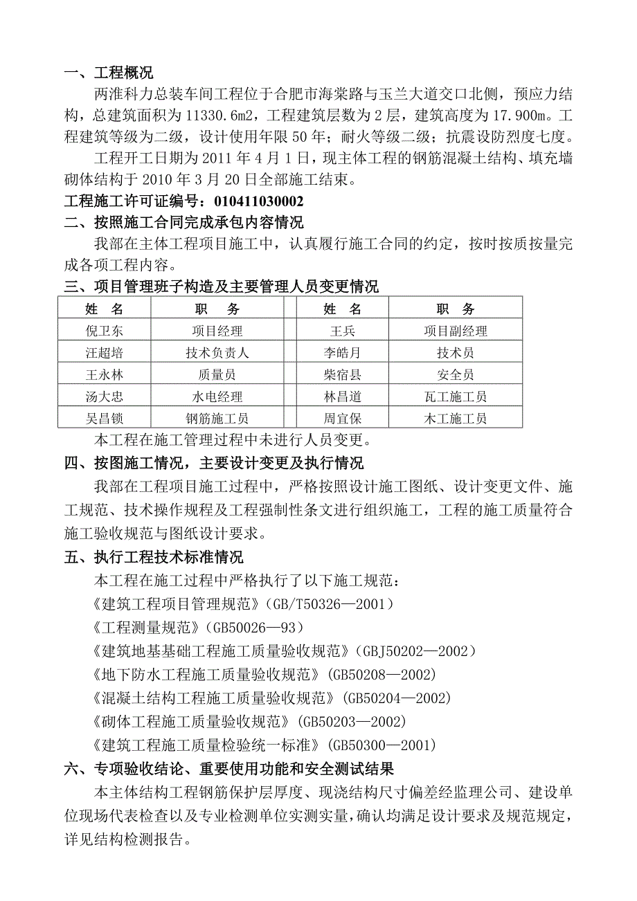 主体结构工程验收自评报告_第2页