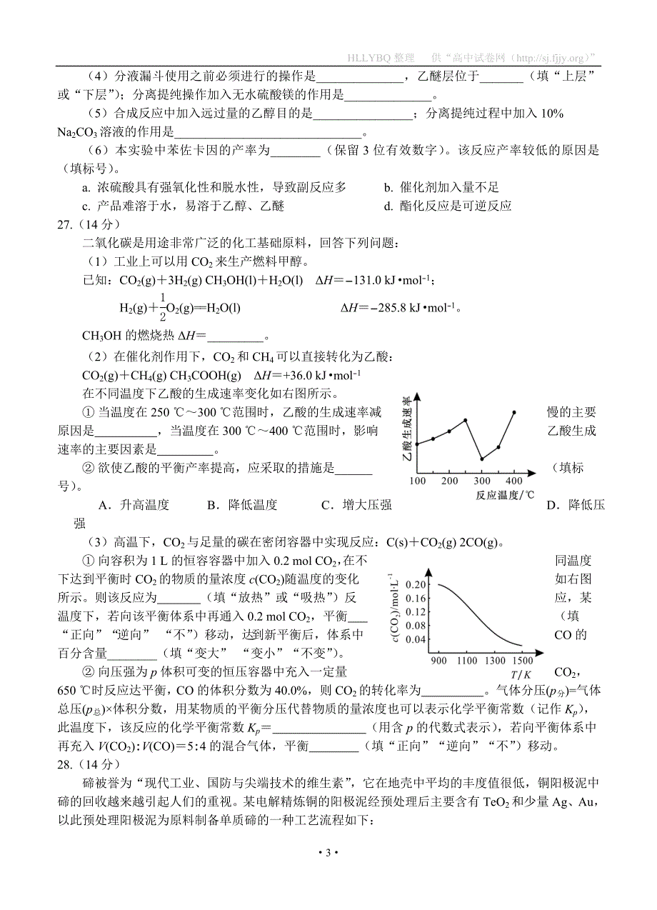 四川省绵阳市2018届高三第一次诊断性考试 理综化学_第3页