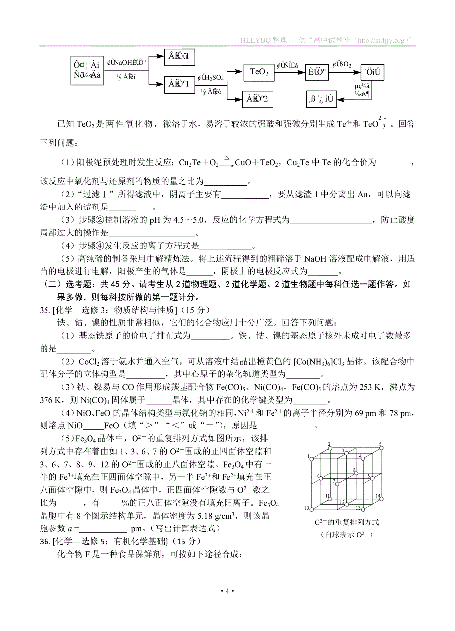 四川省绵阳市2018届高三第一次诊断性考试 理综化学_第4页