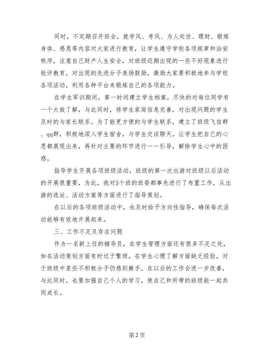 班主任年终教学工作总结怎么写_第2页