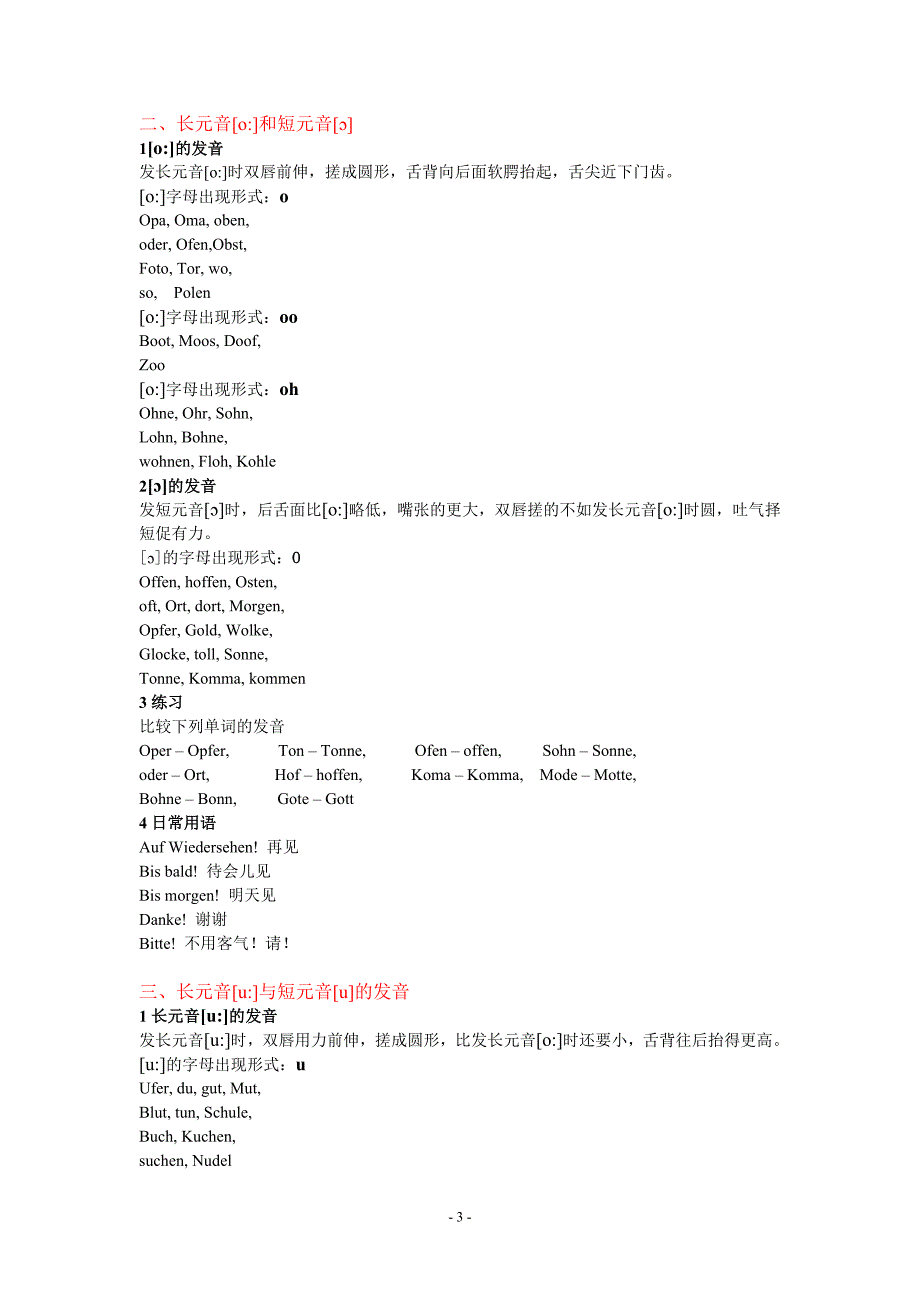 德语发音汇总_第4页