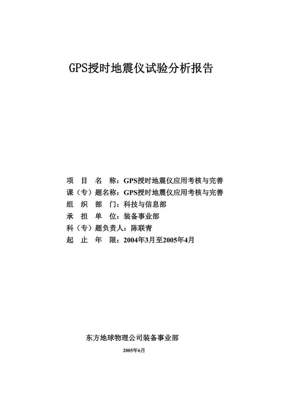 gps授时地震仪试验分析报告_第2页