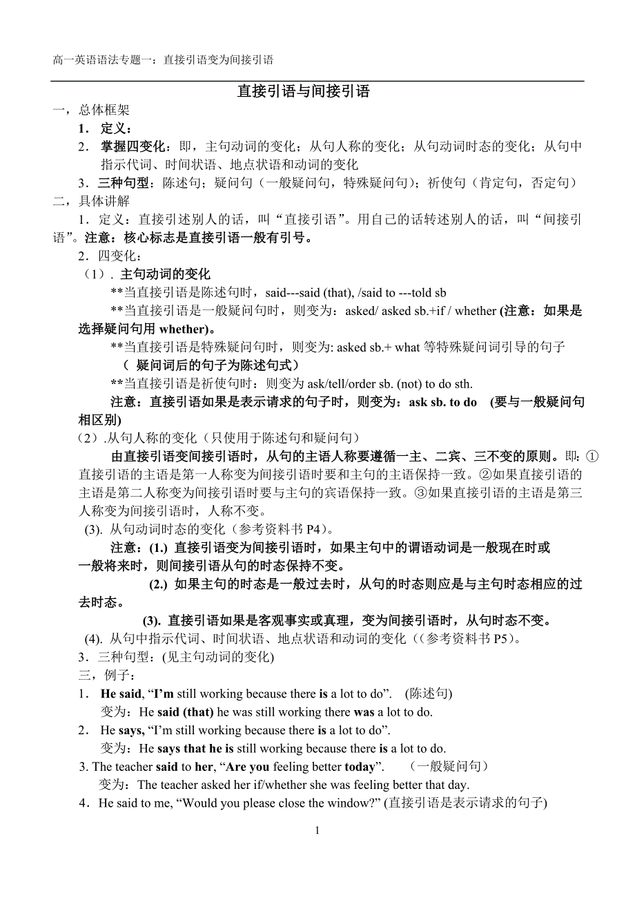 新课改重大版高一英语“直接引语与间接引语”_第1页