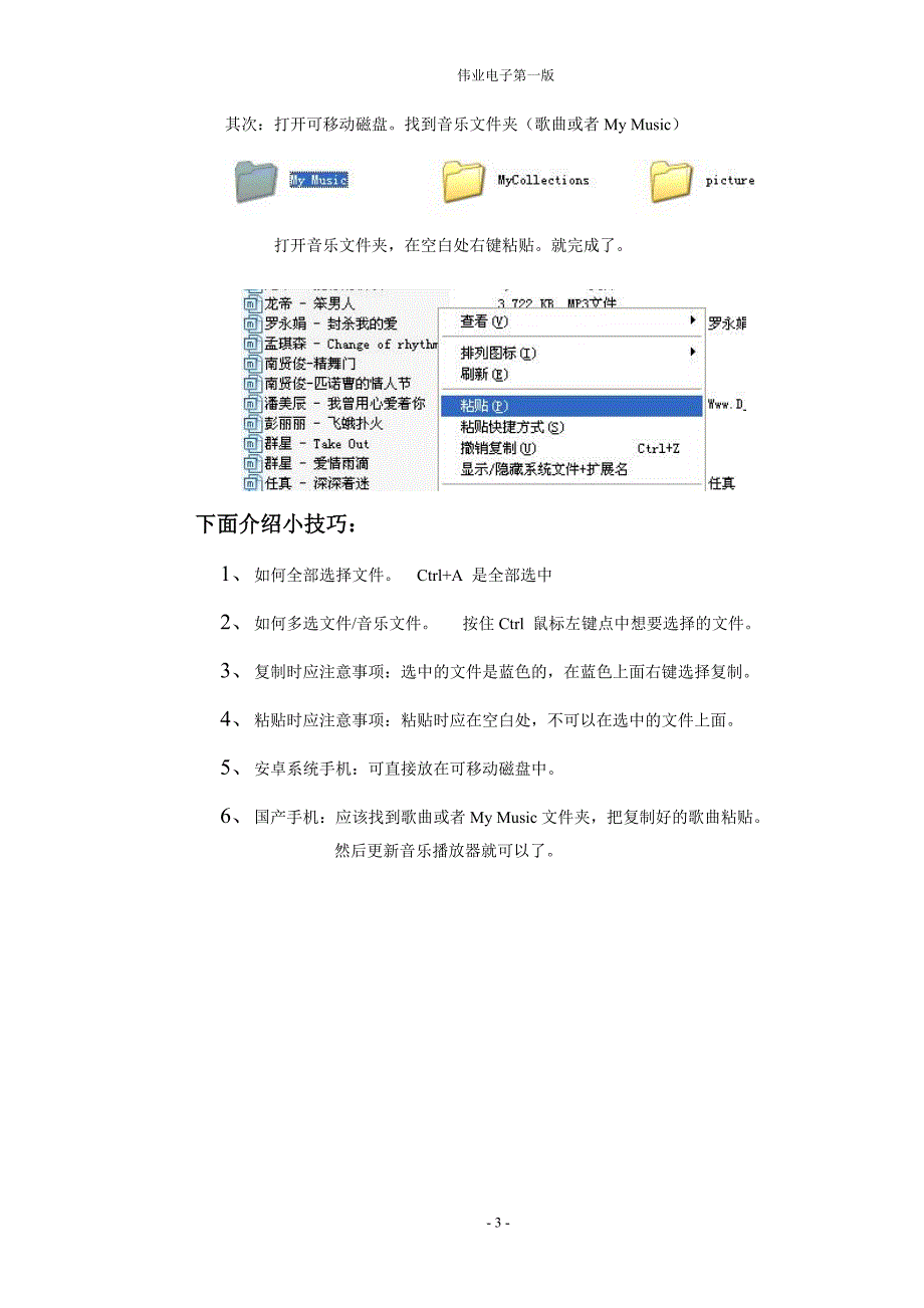 伟业电脑简介学习版_第3页