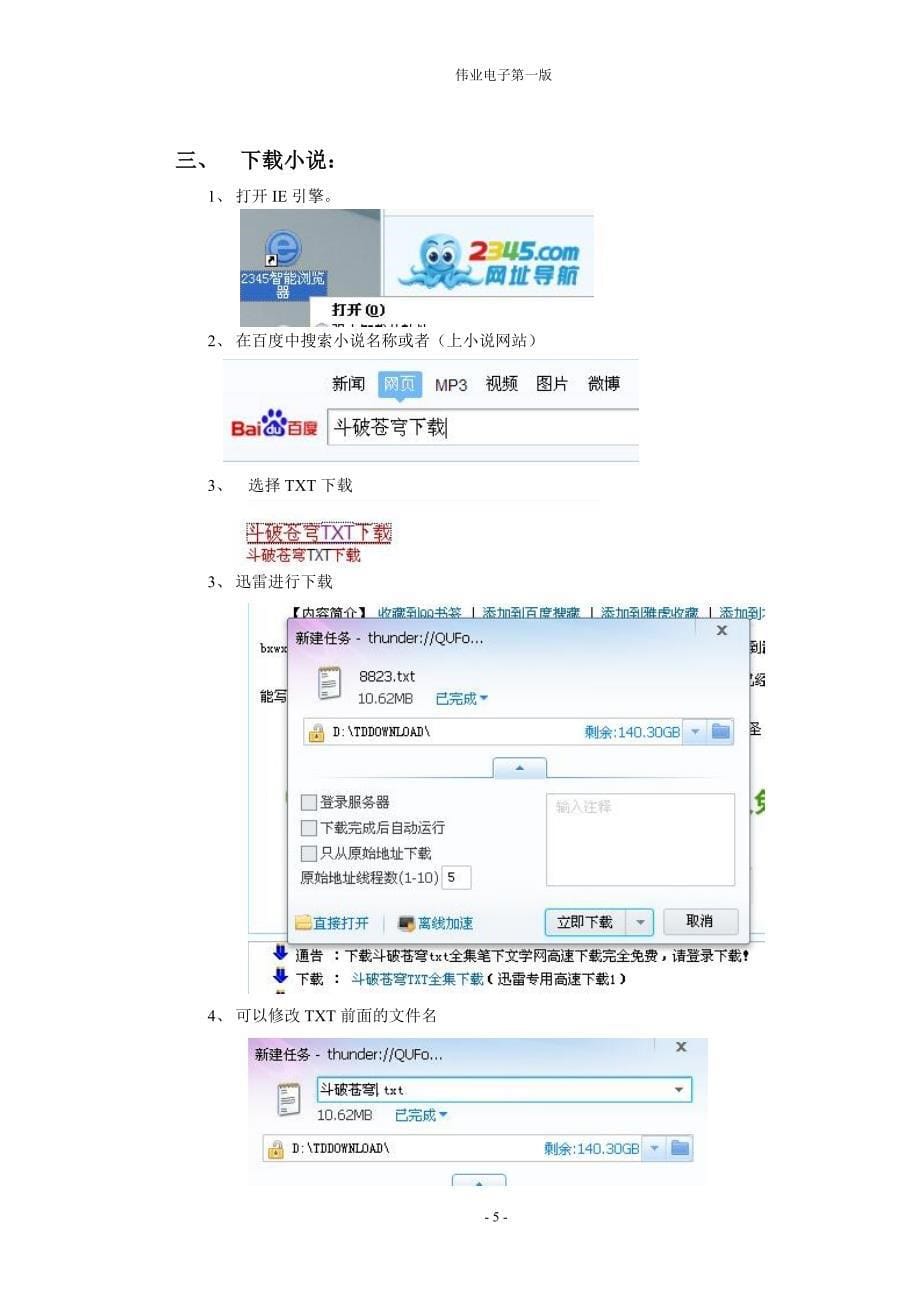 伟业电脑简介学习版_第5页