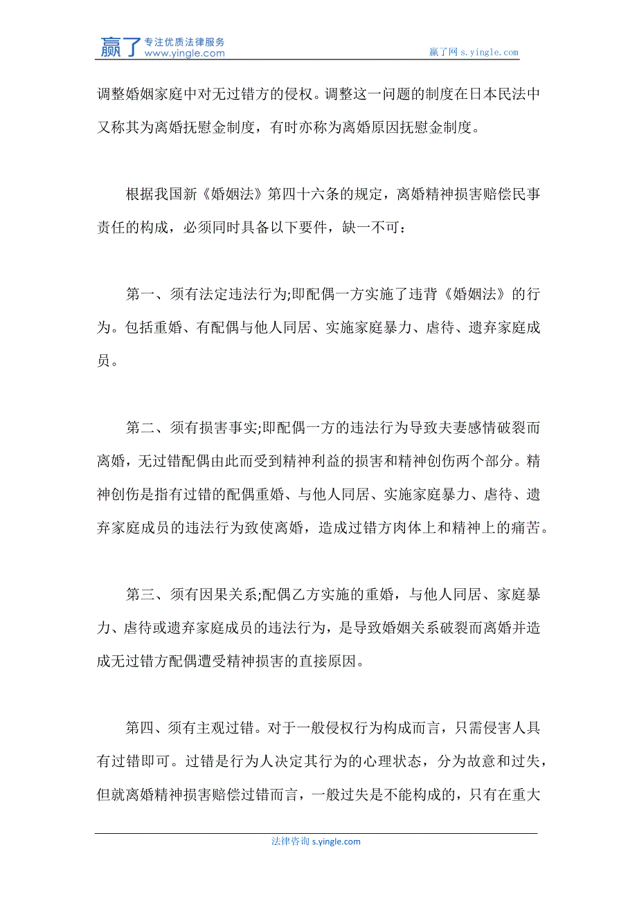 离婚精神损害赔偿的含义和构成要件_第2页