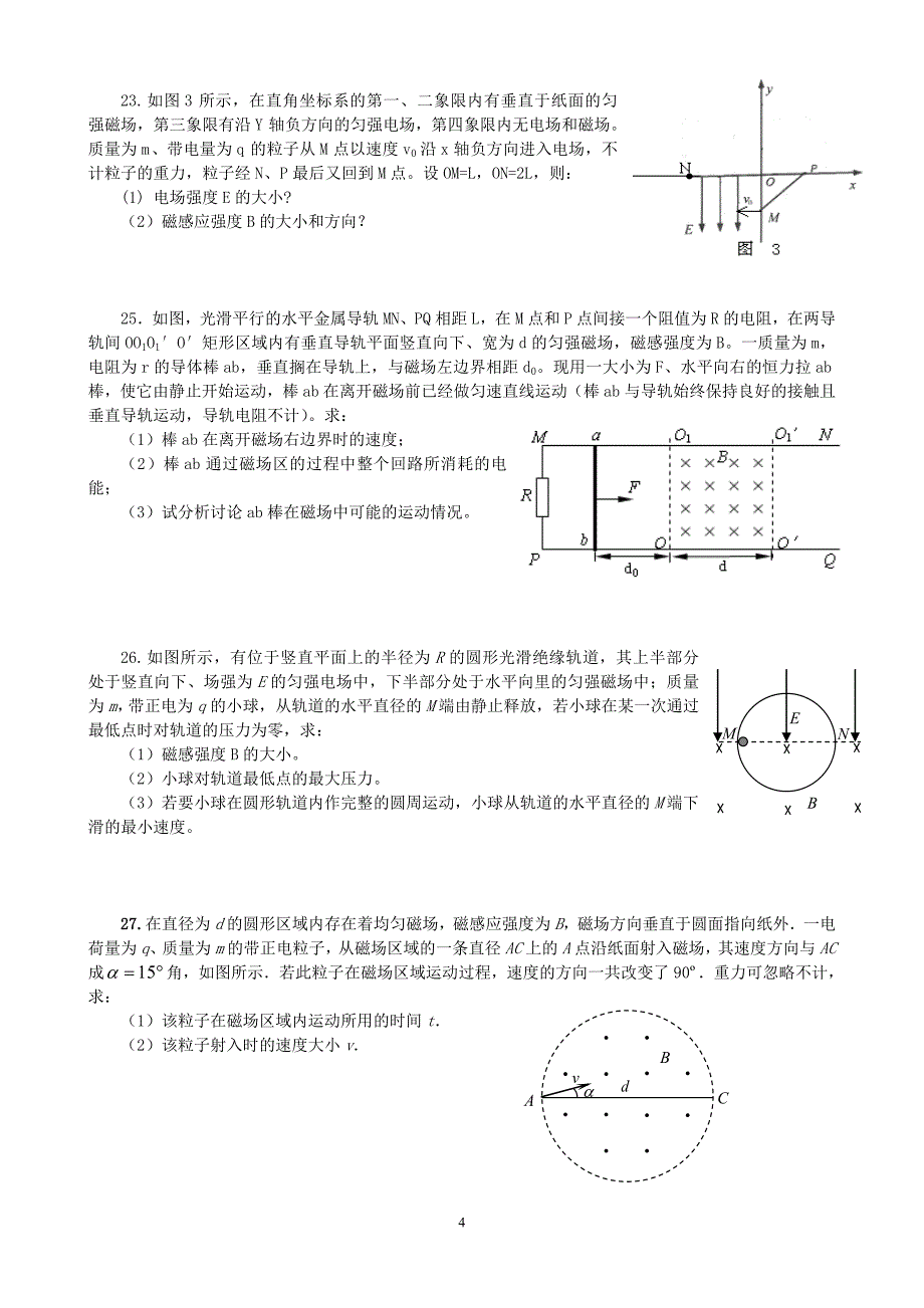 物理专题复习《磁场与复合场》_第4页