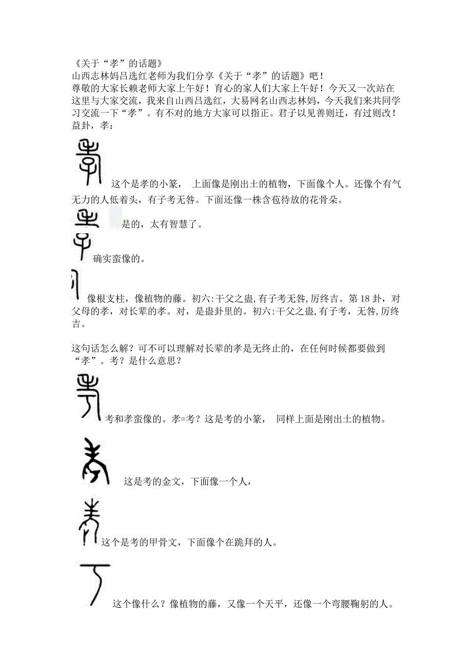 《关于“孝”的话题》_第1页