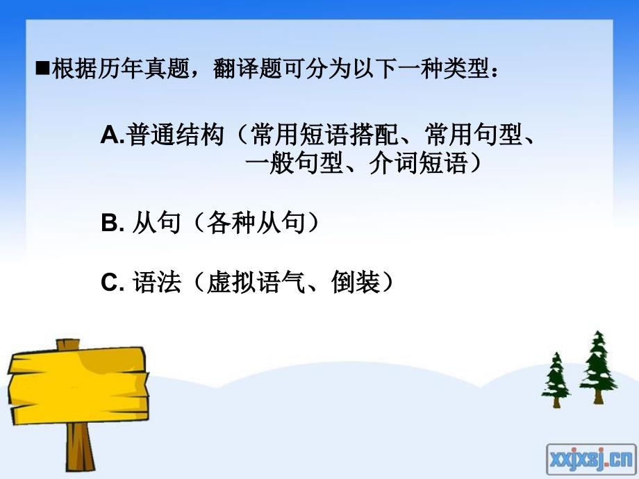 四级历年翻译题分析_第3页