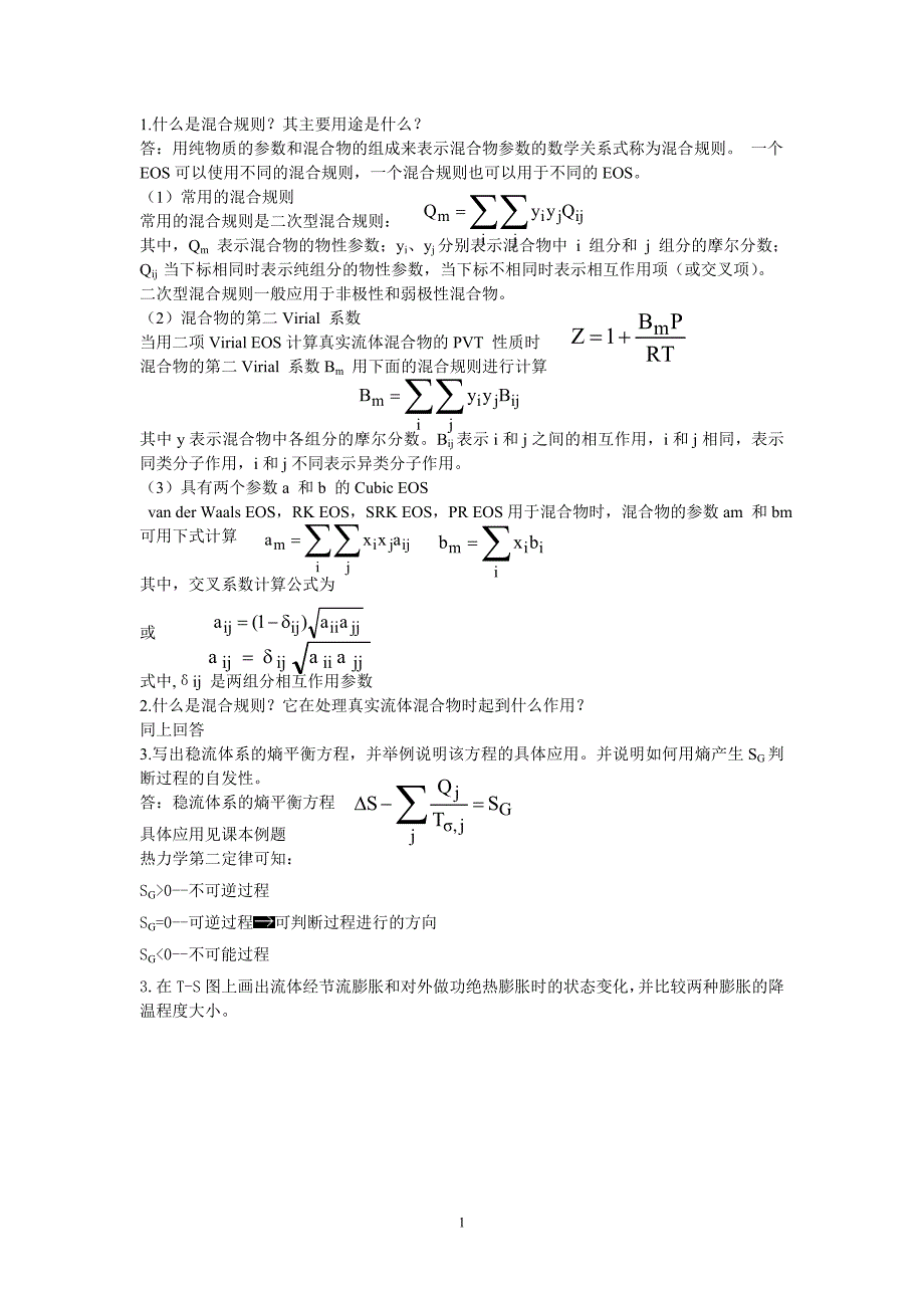 化工热力学部分答案_第1页