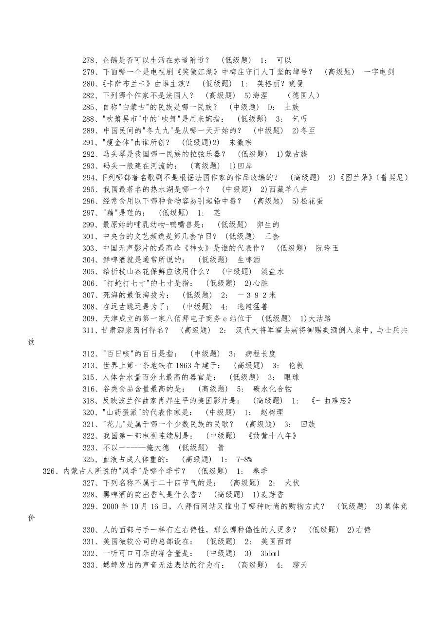 常见公务员考试常识题_第5页