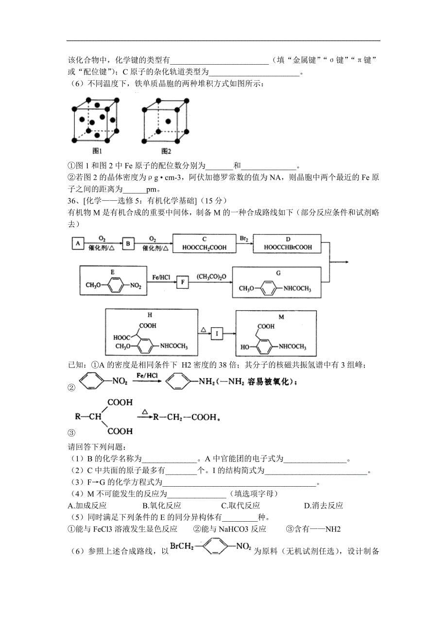 河北省衡水金卷届高三下学期模拟考试 （一）理综化学试题 Word版含答案_第5页