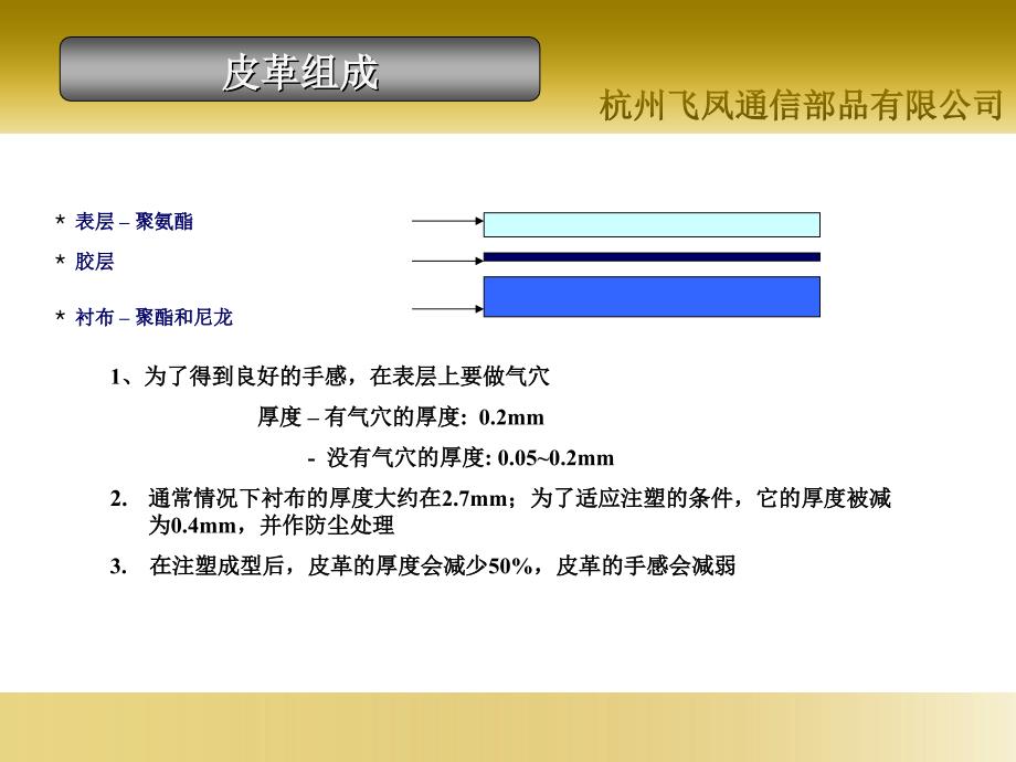 皮革成型工艺介绍_第2页