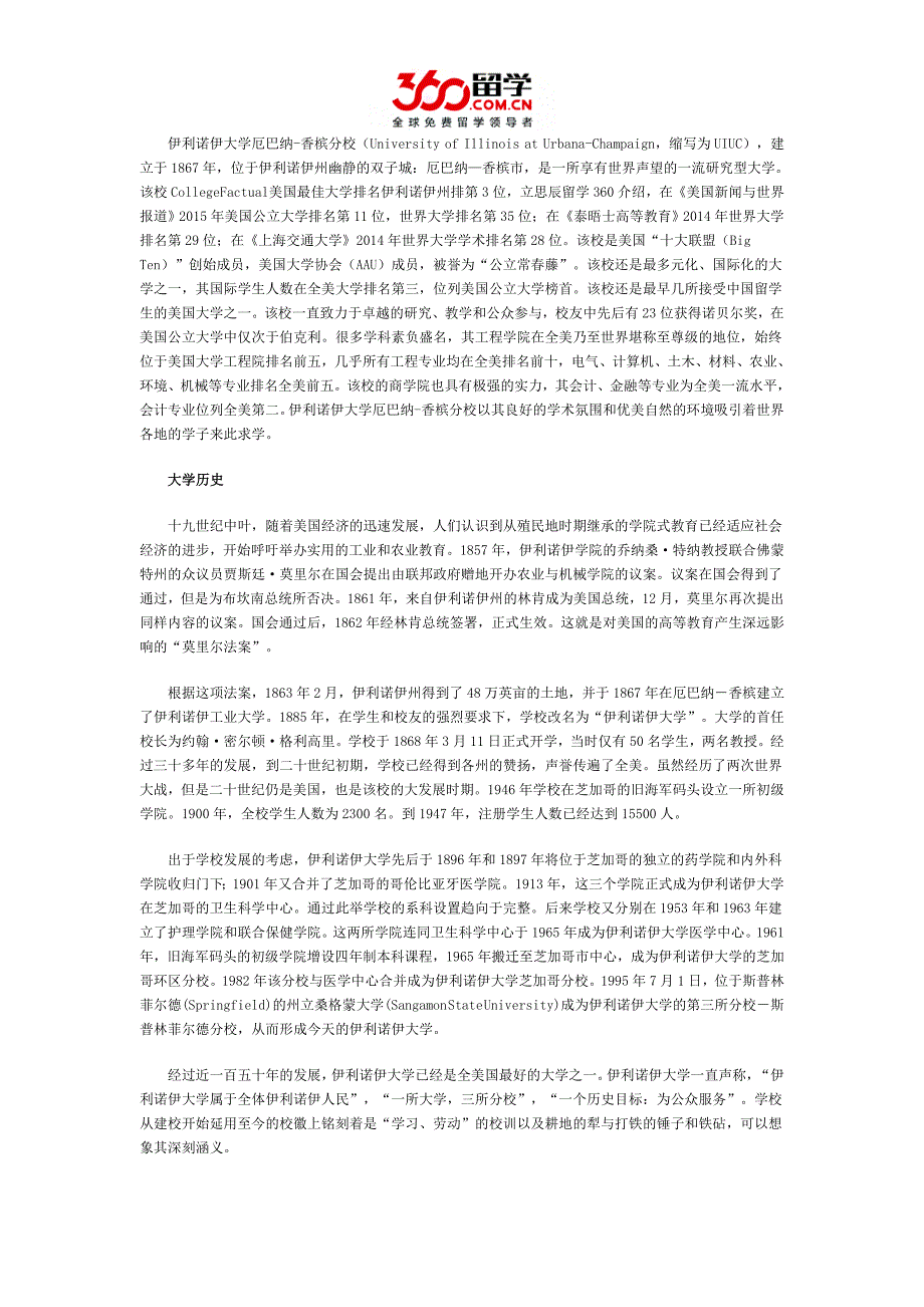 伊利诺伊大学厄巴纳香槟分校大学历史_第1页