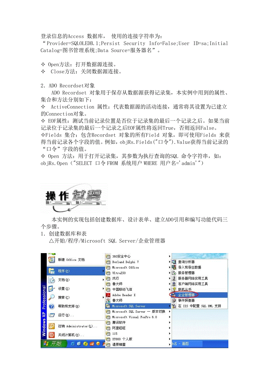 delphi7操作SQL数据库简单实例_第2页