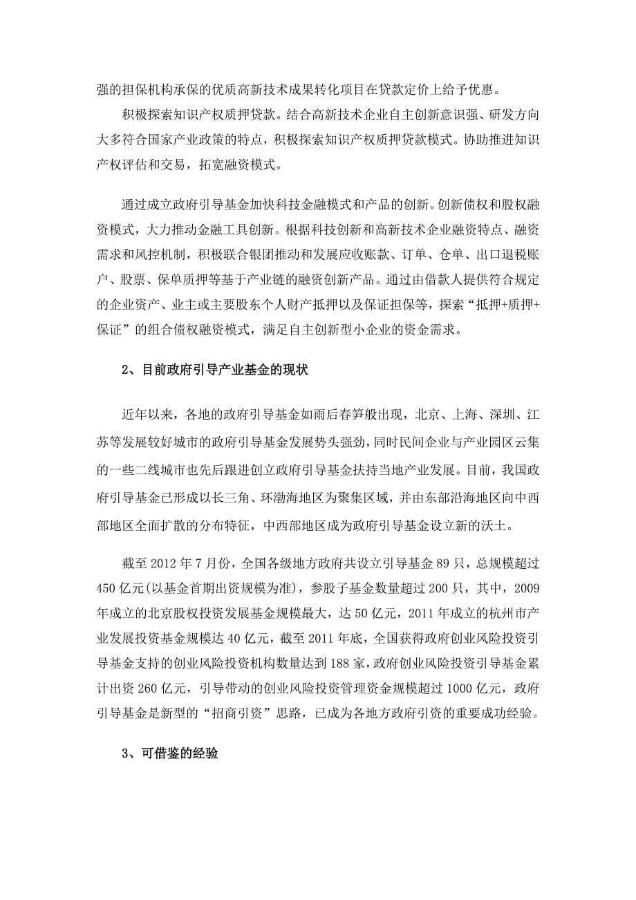 贵阳双引导产业投资基金方案-高玮岑_第5页