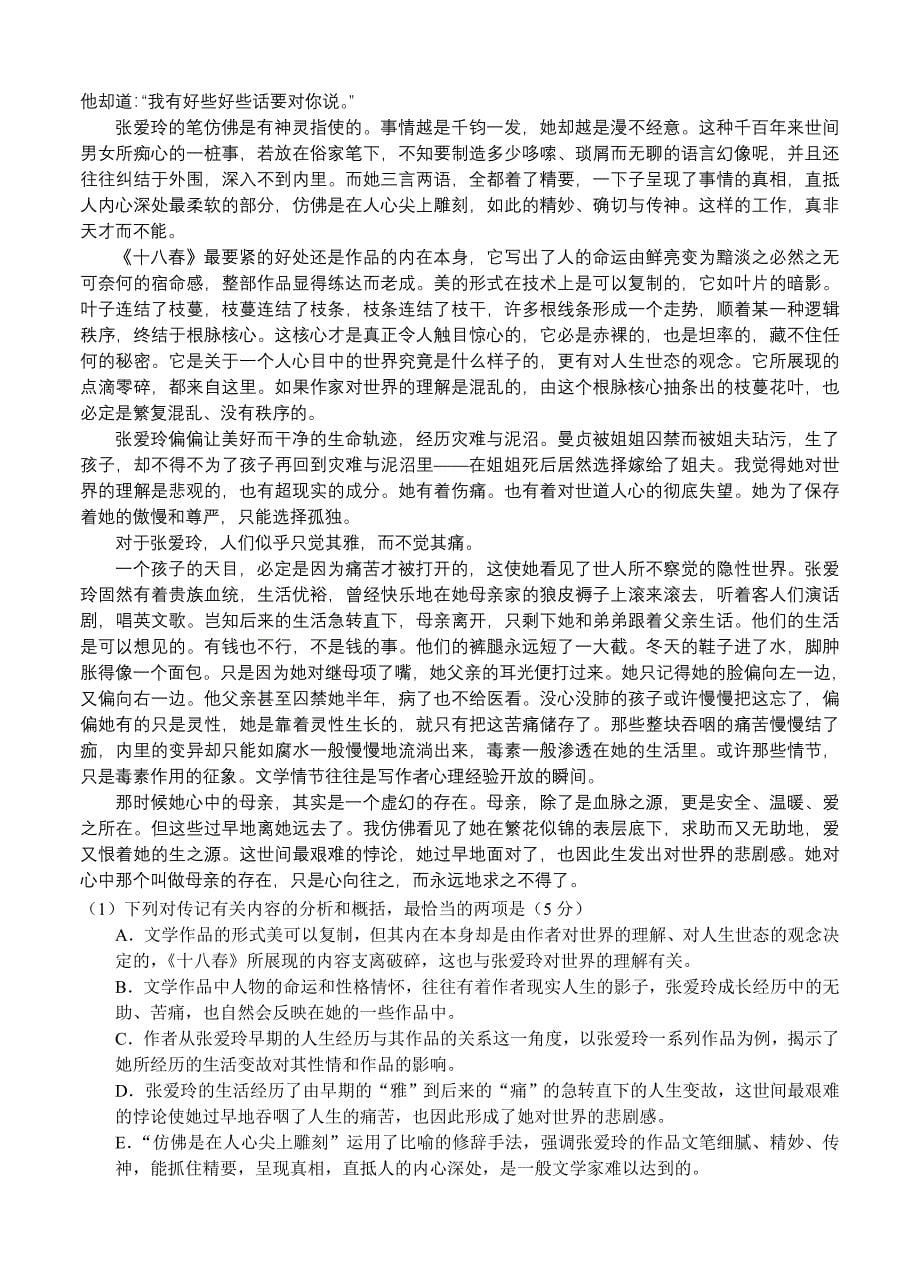 云南师大附中2013届高考适应性月考（一）语文_第5页