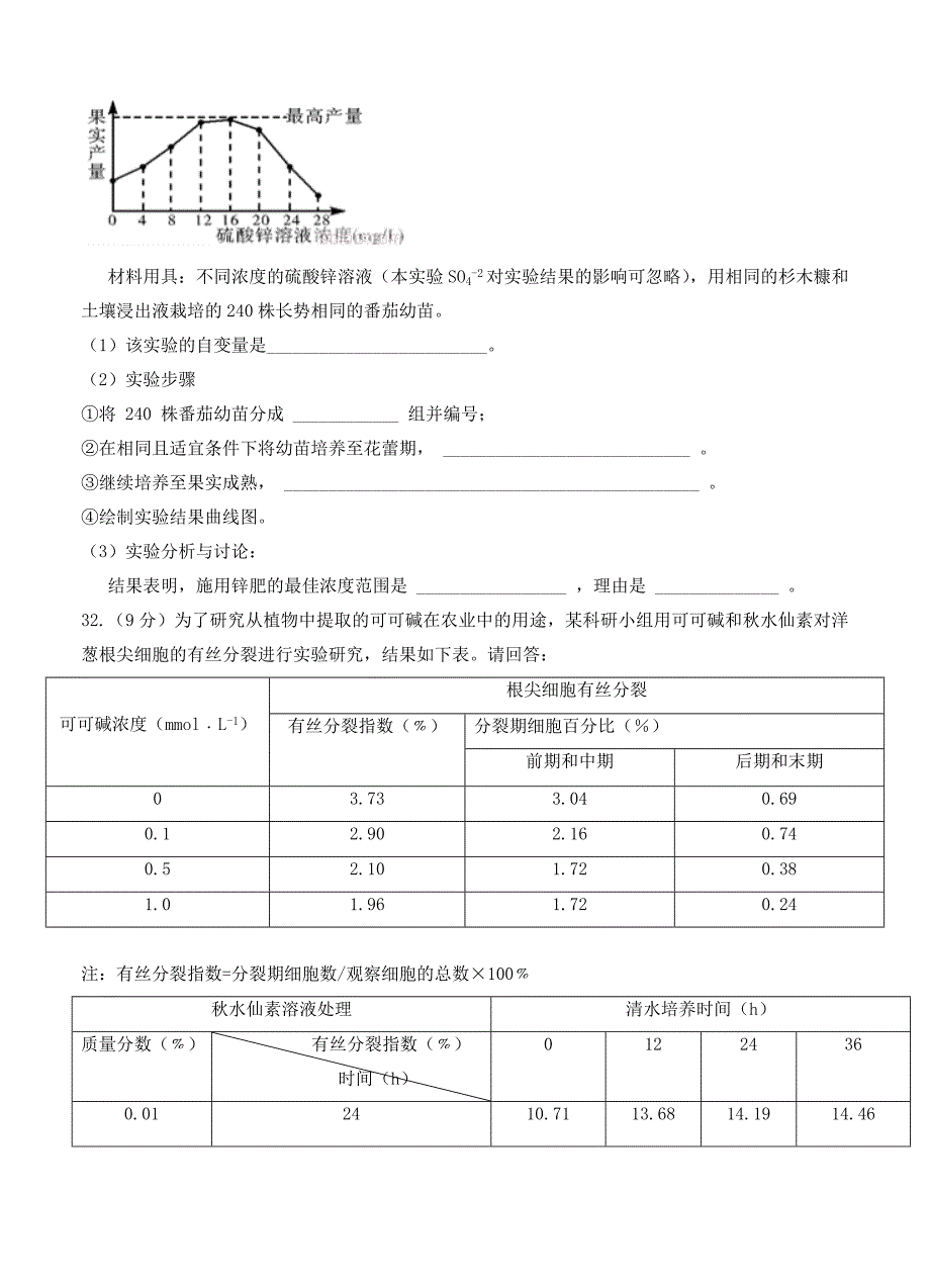 贵州省、2017届高三上学期适应性月考（一）理综生物_第4页