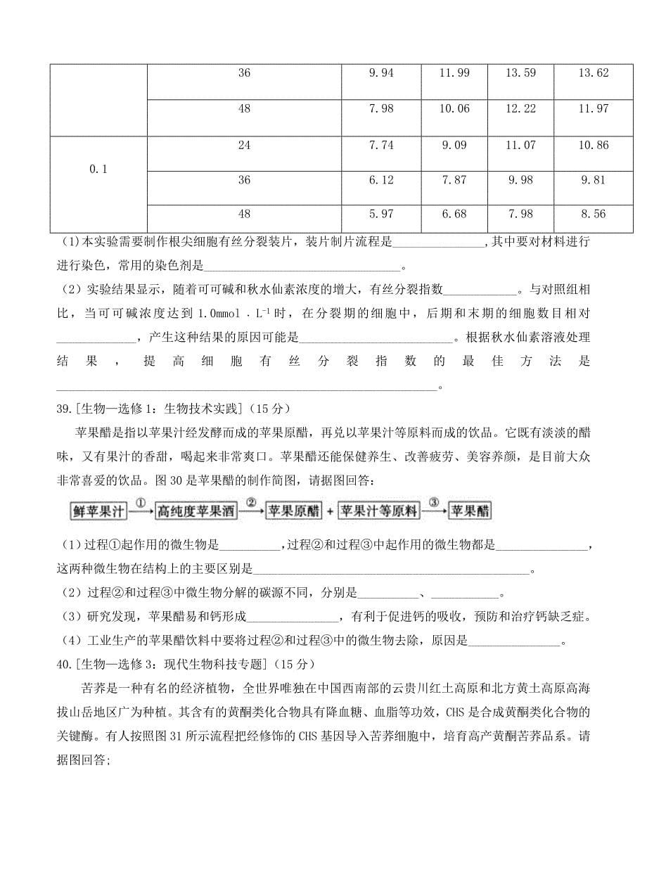 贵州省、2017届高三上学期适应性月考（一）理综生物_第5页