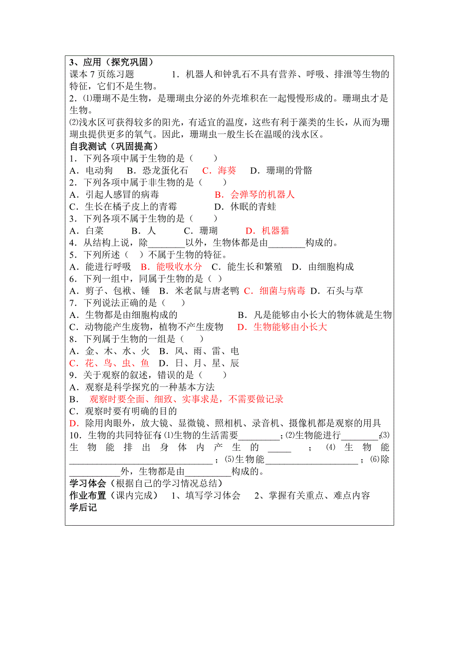 第一节 生物的特征导学案-新课标人教版初一七年级_第2页