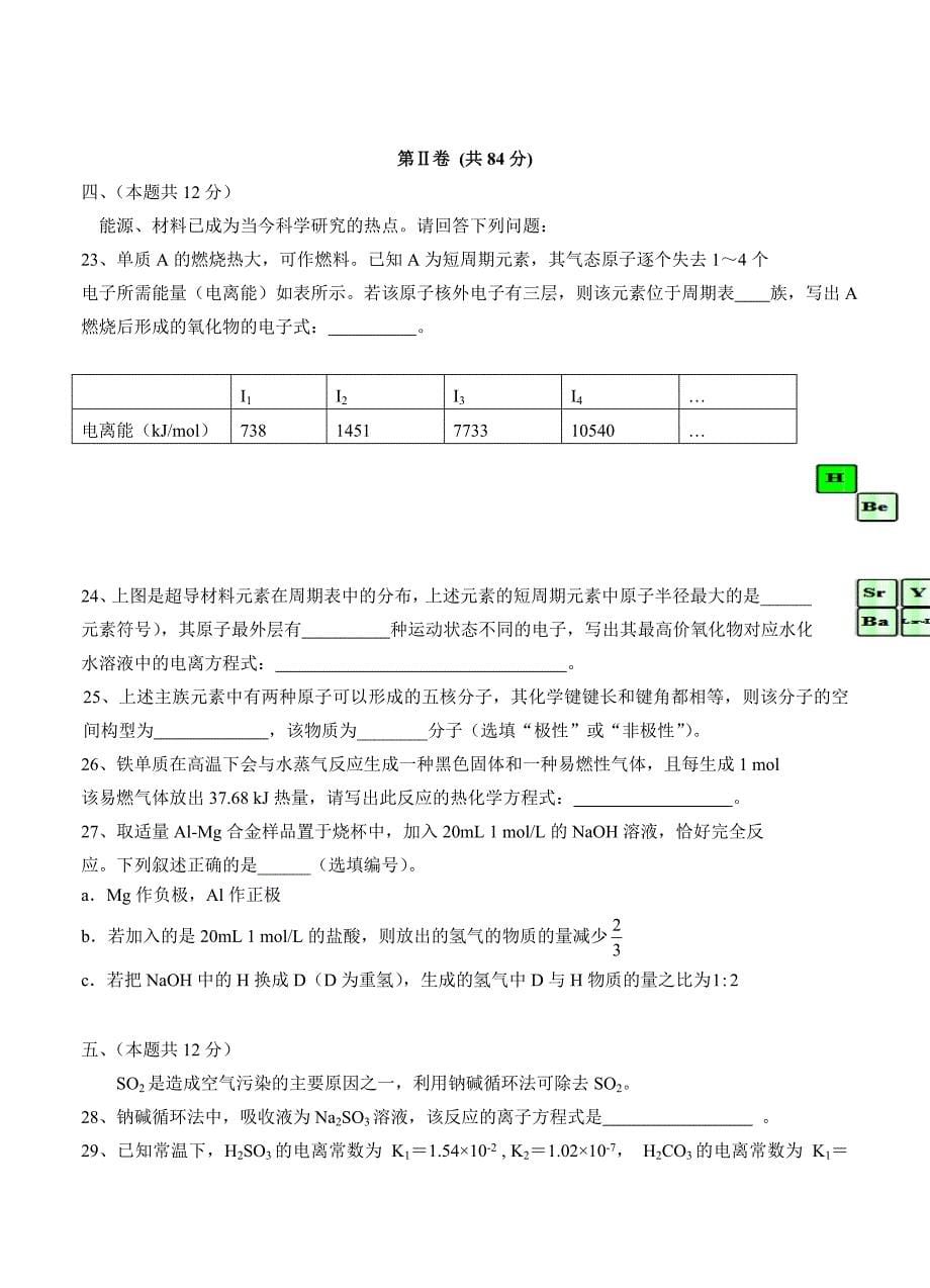上海市金山区2016届高三第一学期期末考试化学试卷_第5页